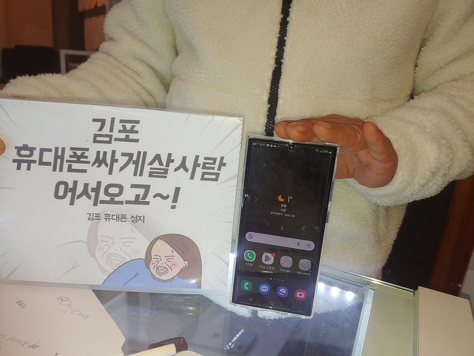 김포장기동 ㄷㅅㅊㅅ s23울트라 구매