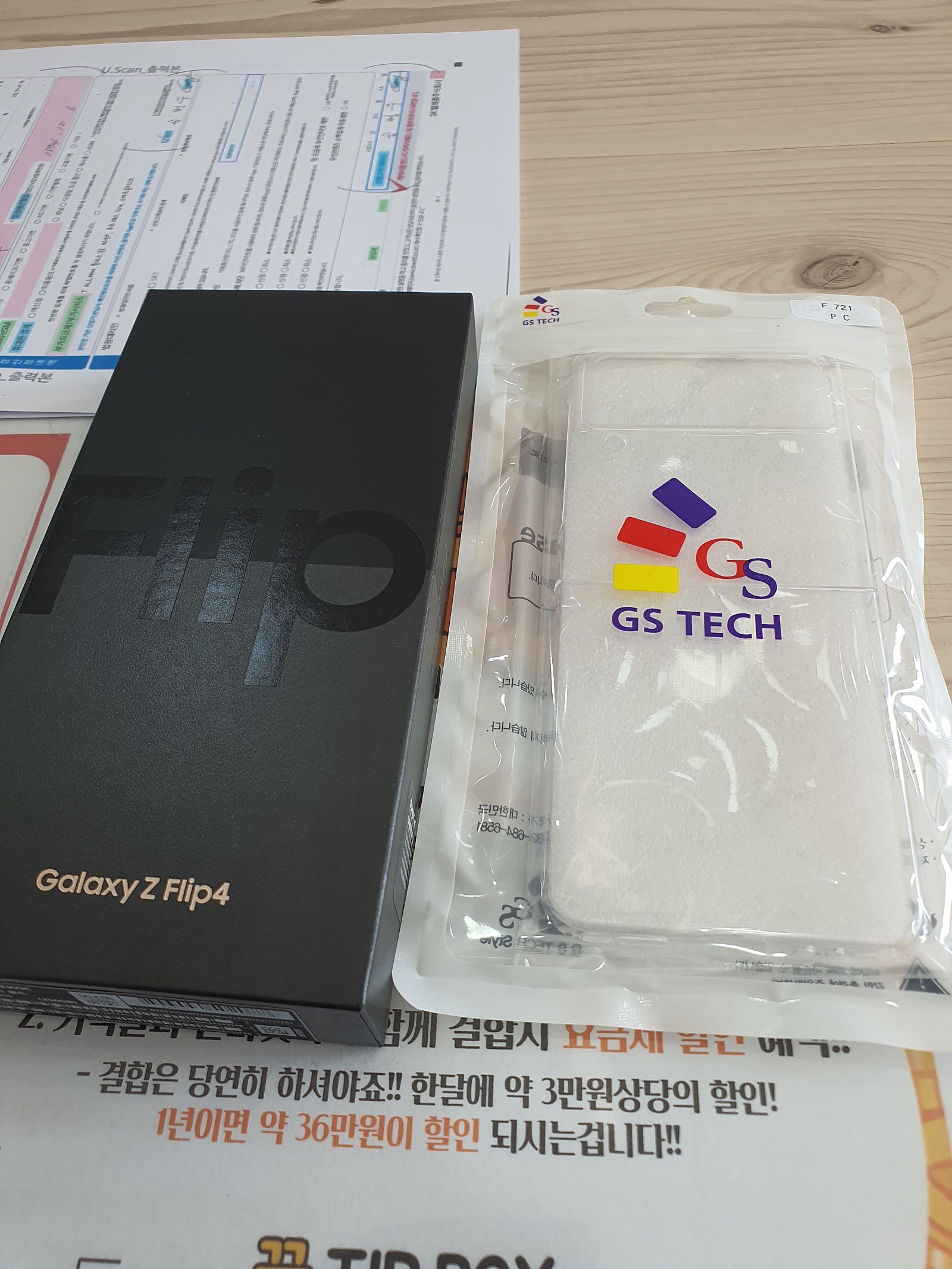 플립4개통