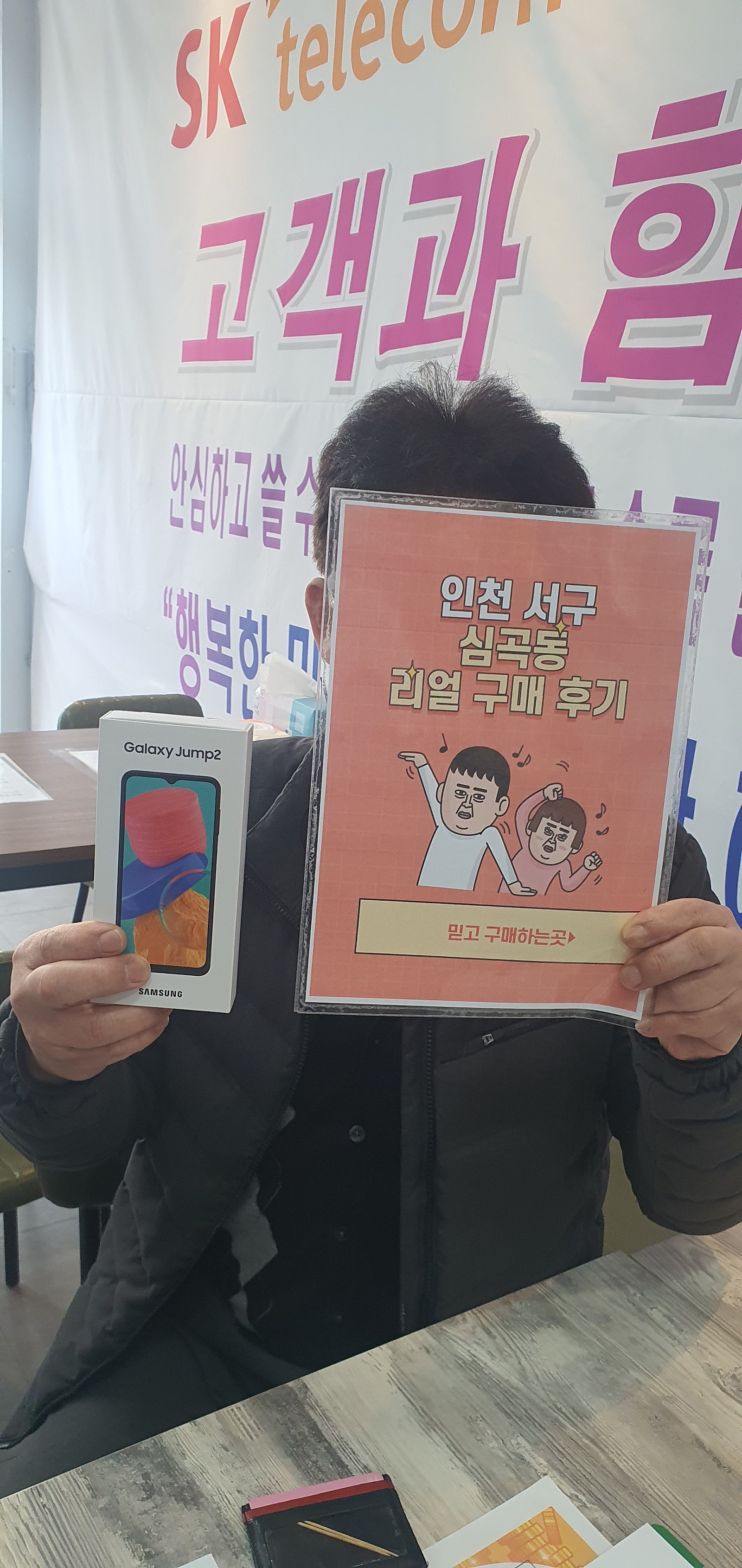 심곡동ㅅㅅㅇㄱ 점프2kt기기변경 해드렸어요