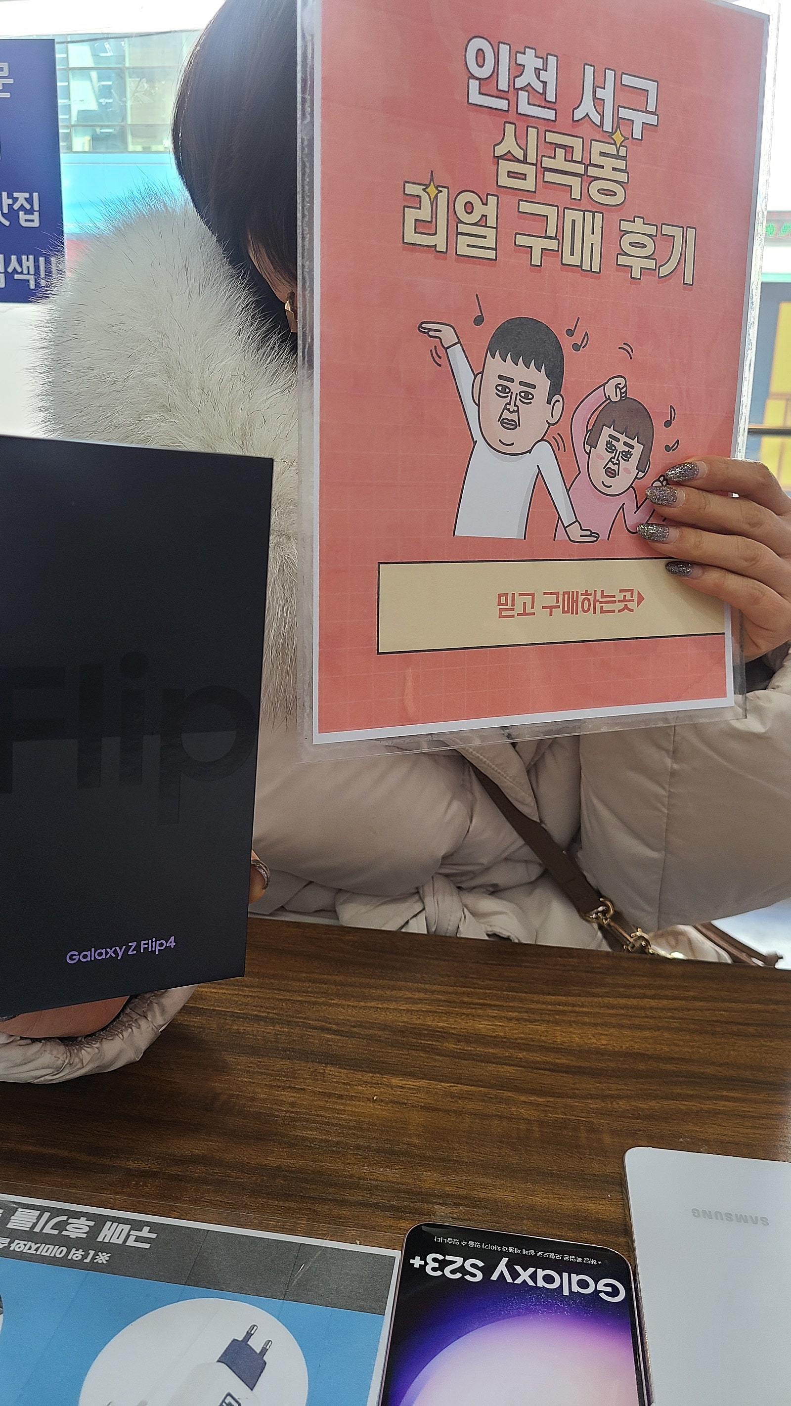심곡동에서 플립4개통