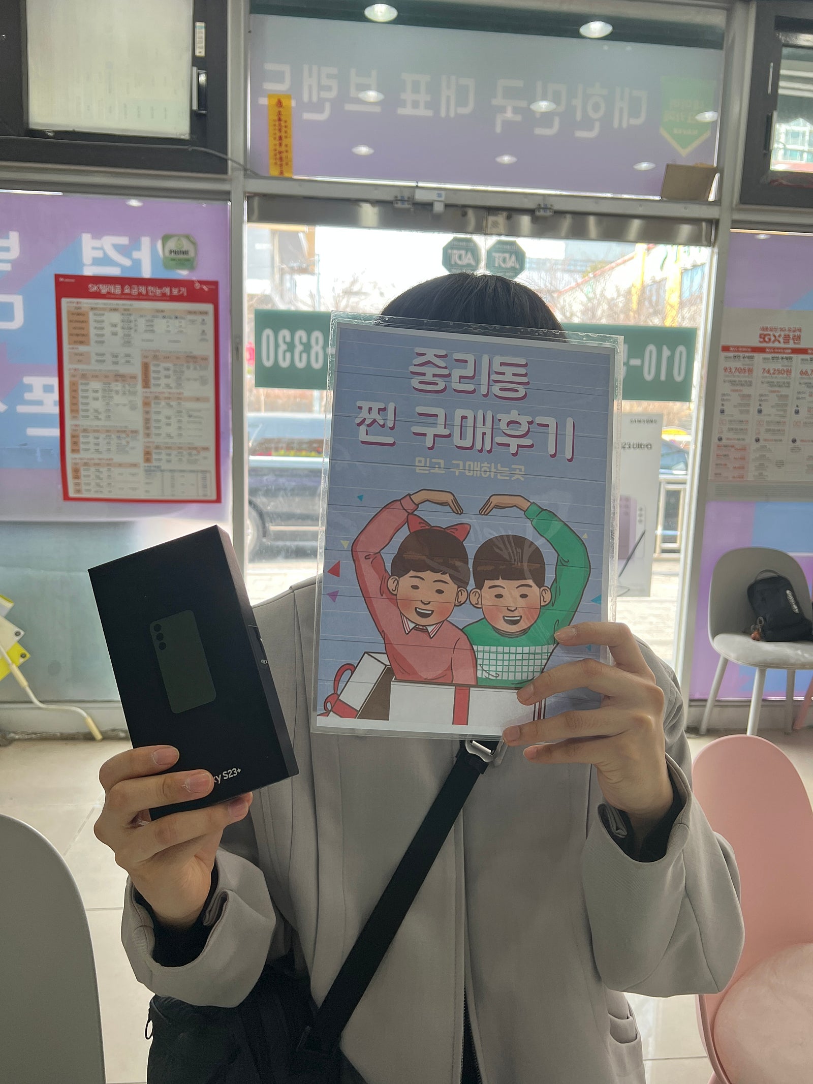 중리동 ㅎㅅㅅㅈㅁㄱ 옆 S23+ 개통후기