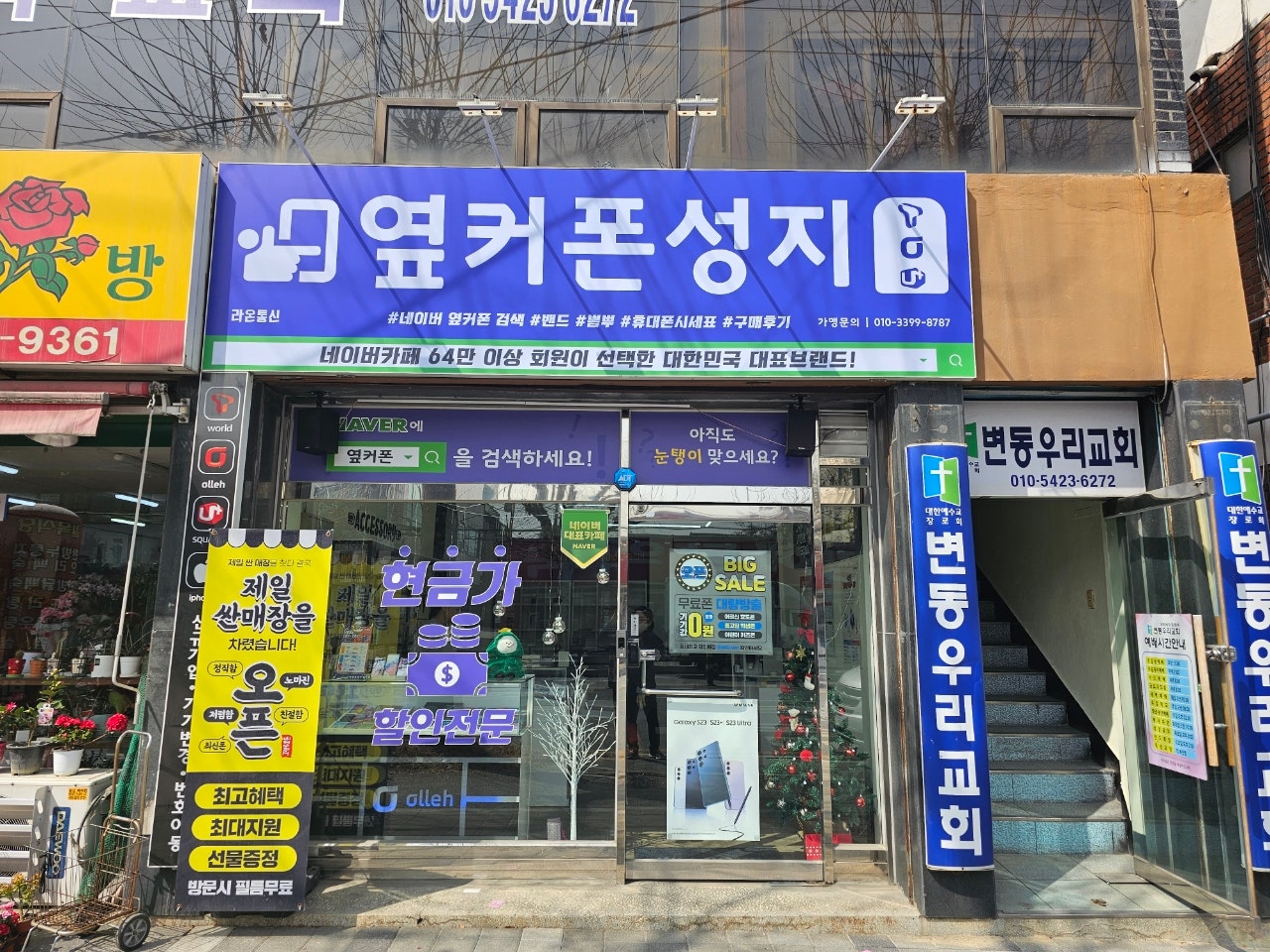 옆커폰 대전지역 실제내돈내산