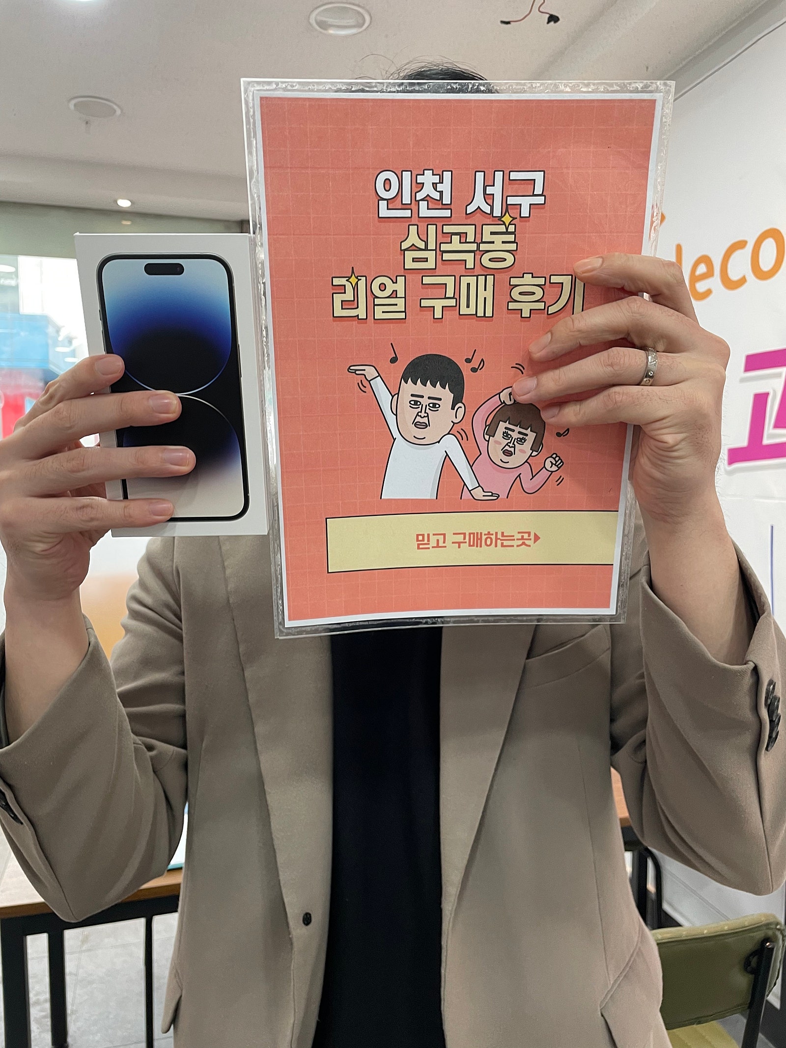 지인소개로 방문해서 아이폰14프로 개통했어요