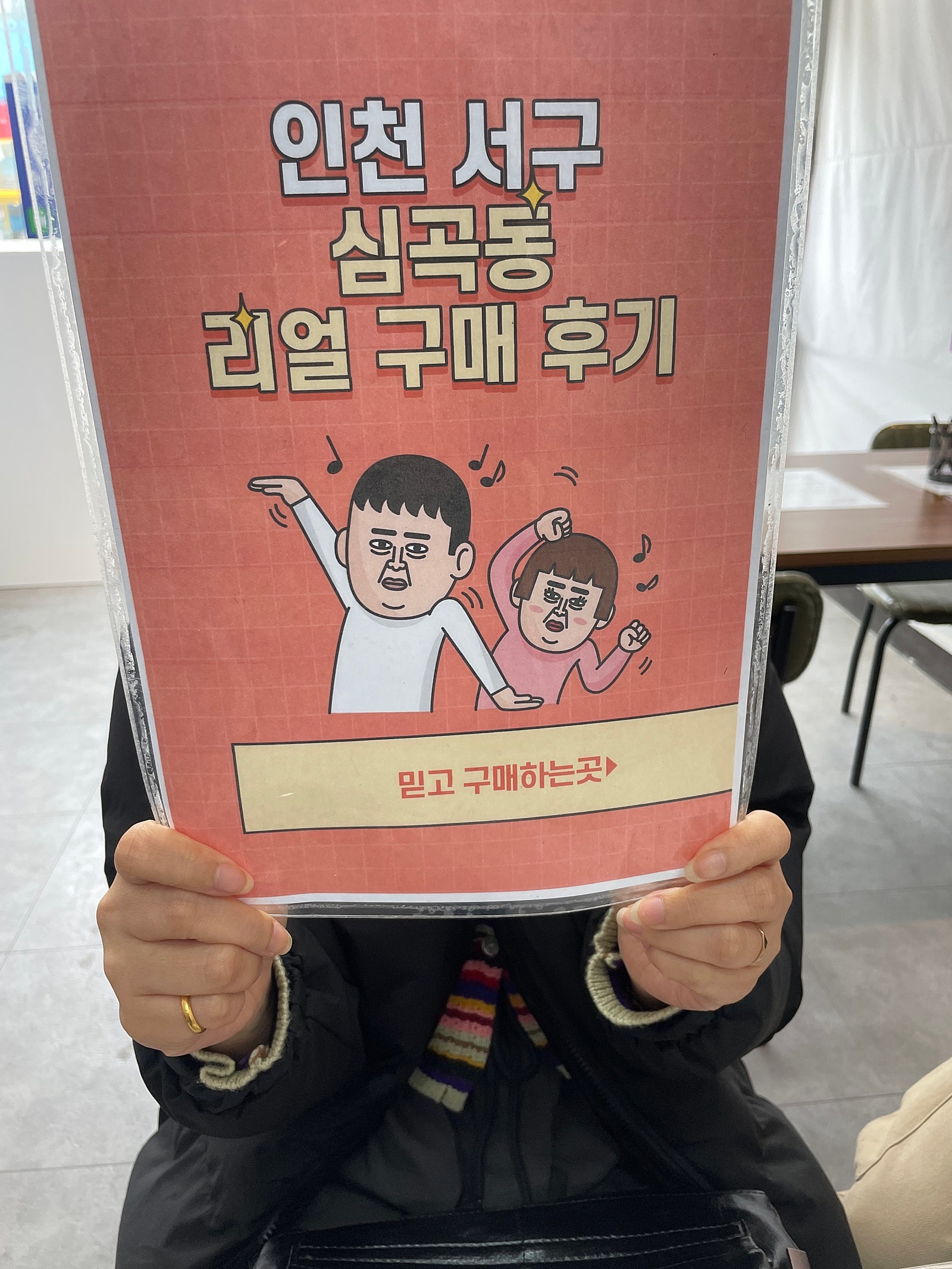 심곡동 ㅅㅅㅇㄱ에서 바꿨어요