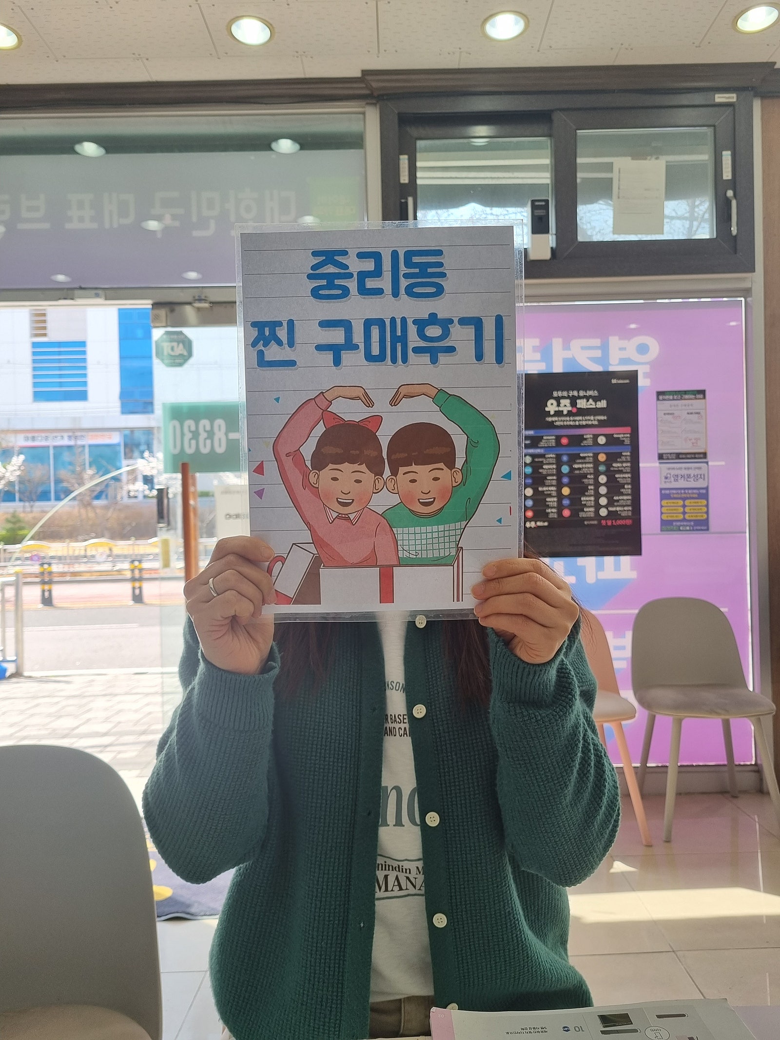 중리동 옆커폰 구매 완료!