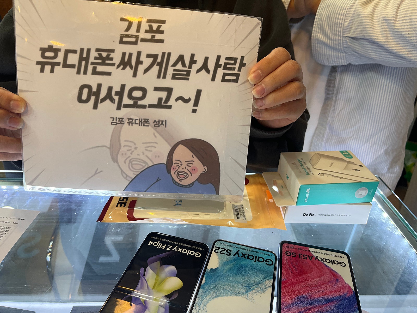 김포장기동 ㄷㅅㅊㅅ 옆 플립3구매