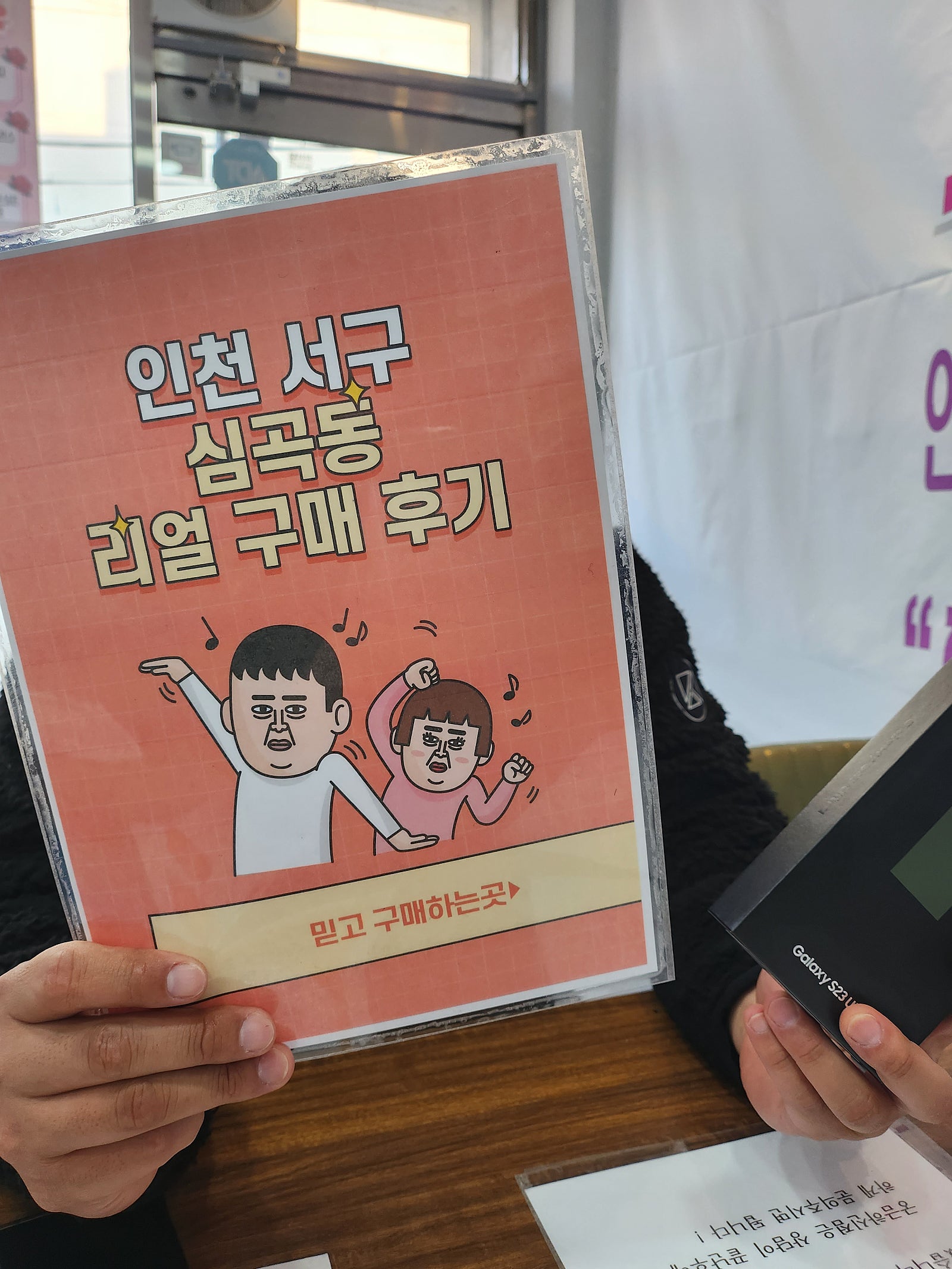 심곡동 lg기기변경 s23울트라 개통