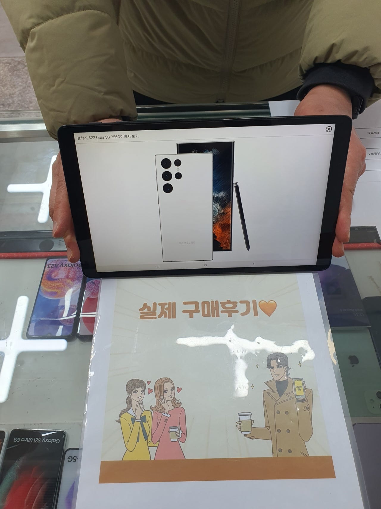 군포 산본동 ㅇㄹㅅㅍ 옆 s22울트라구매
