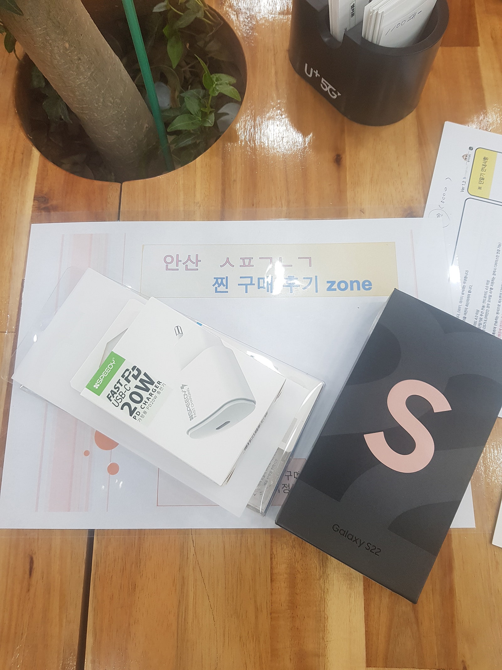 안산 성지에서 s22구매했어요