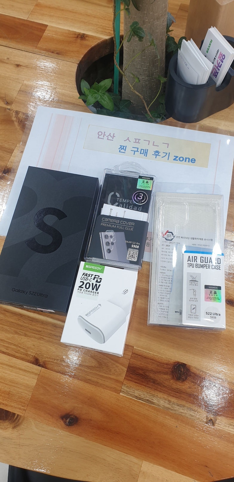 안산에서 S-22 울트라 좋은조건에 구매했습니다
