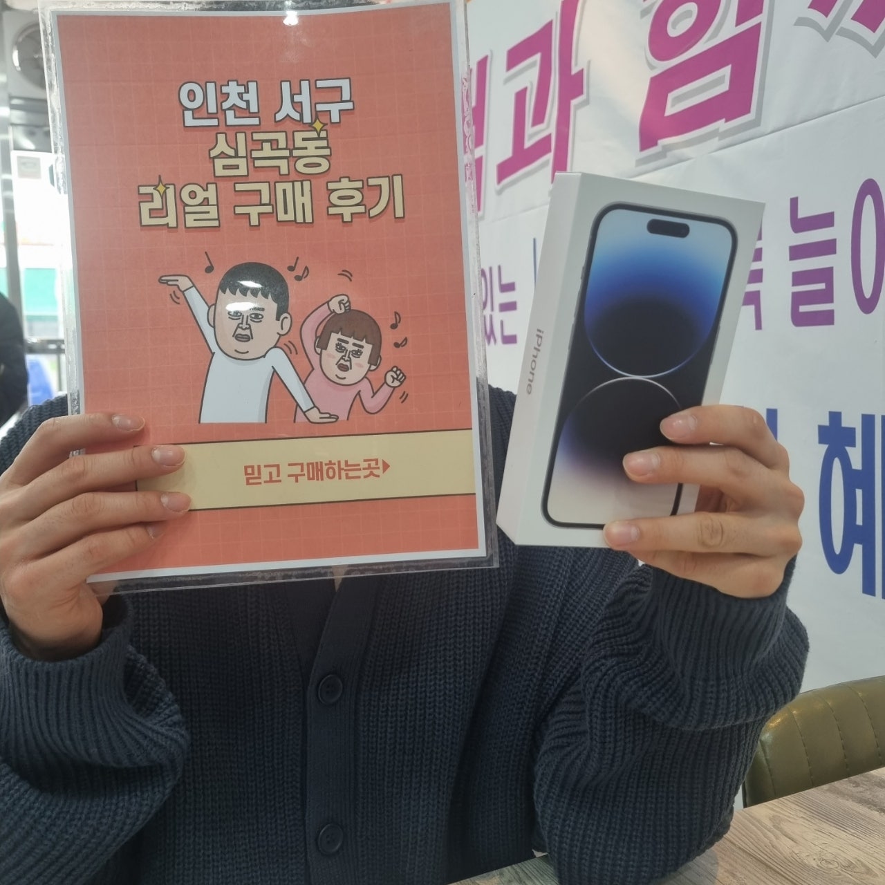 심곡동에서 아이폰14프로 개통했어요