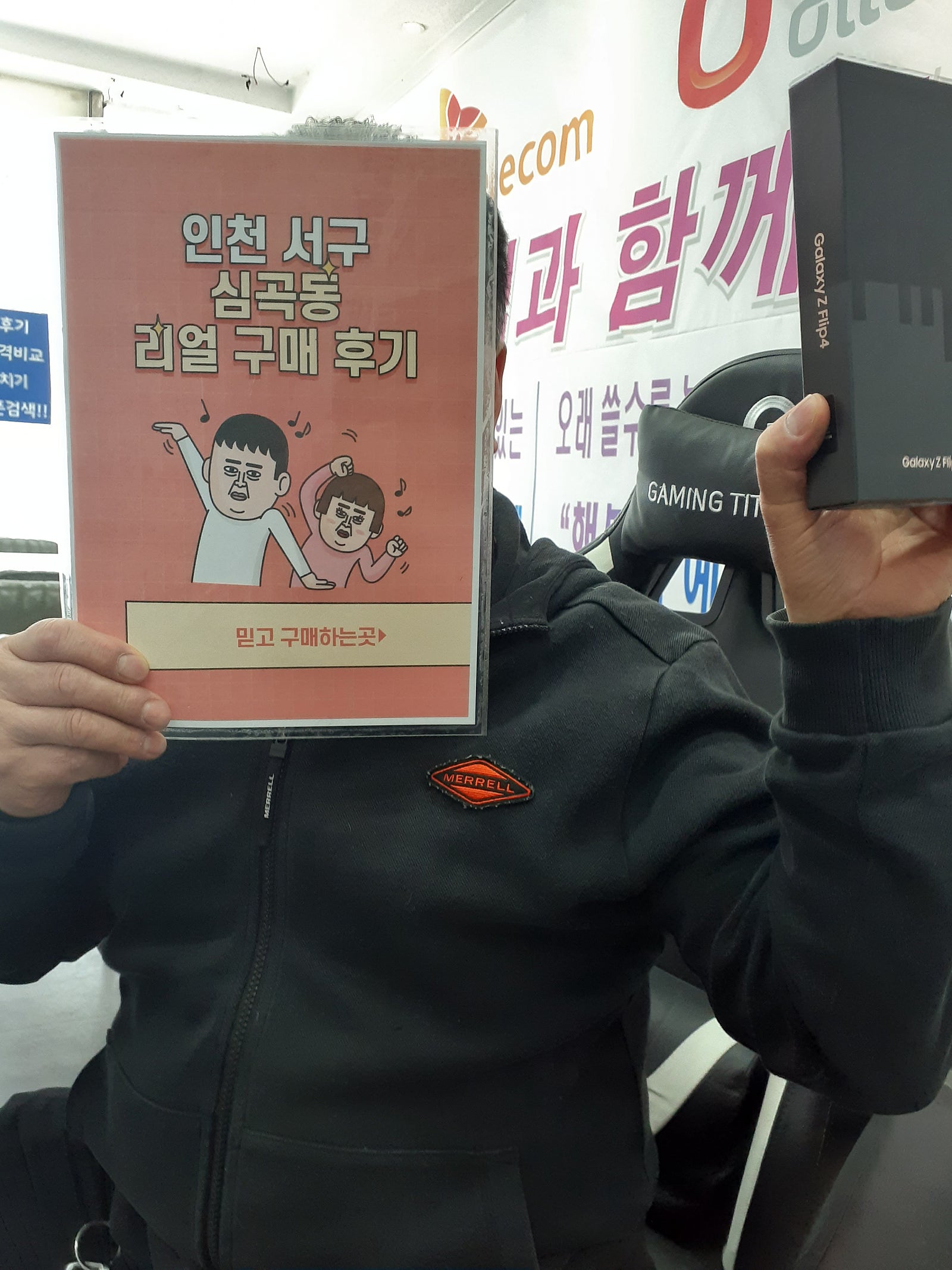 심곡동에서 플립4 샀습니다