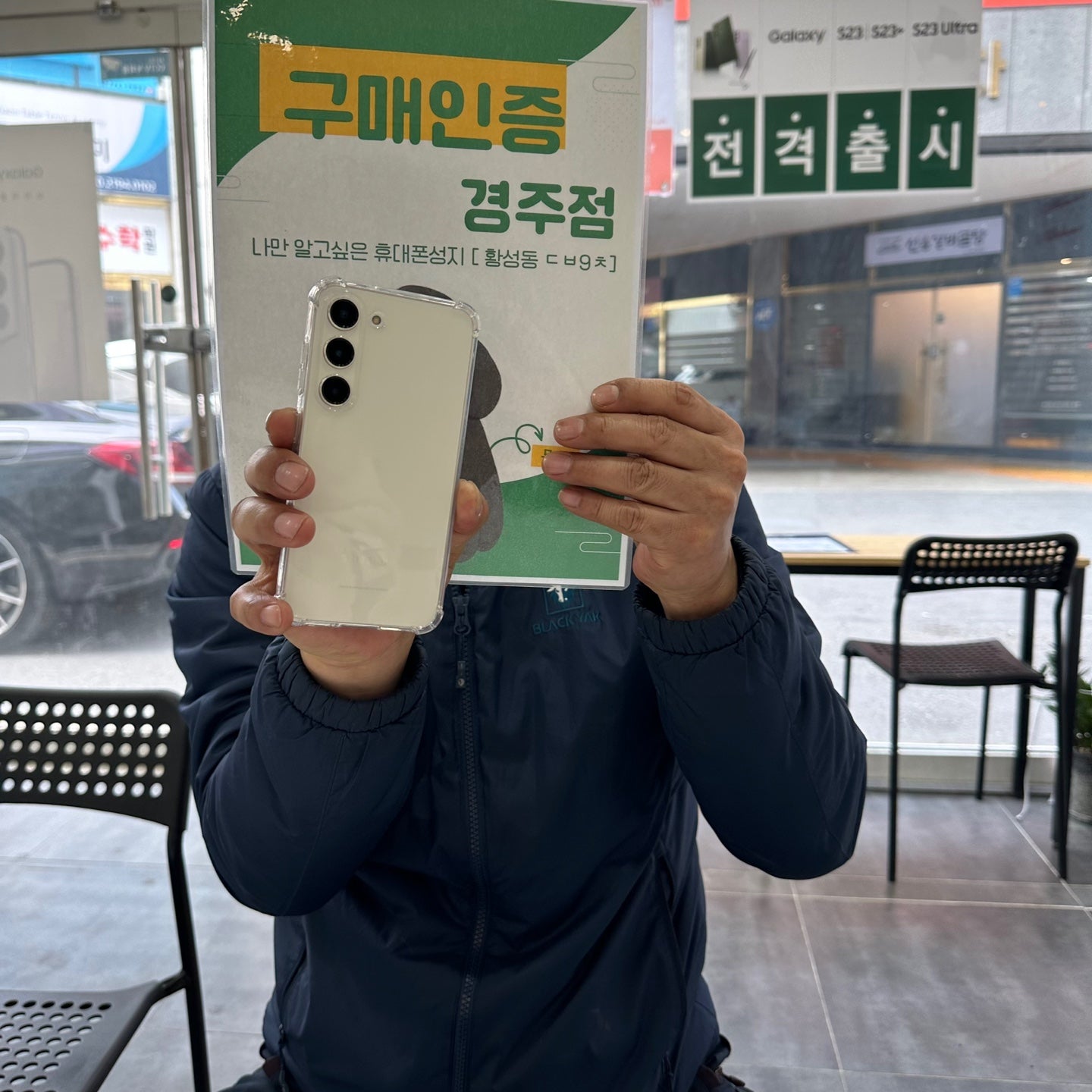 경주에서 S23 구매했어요