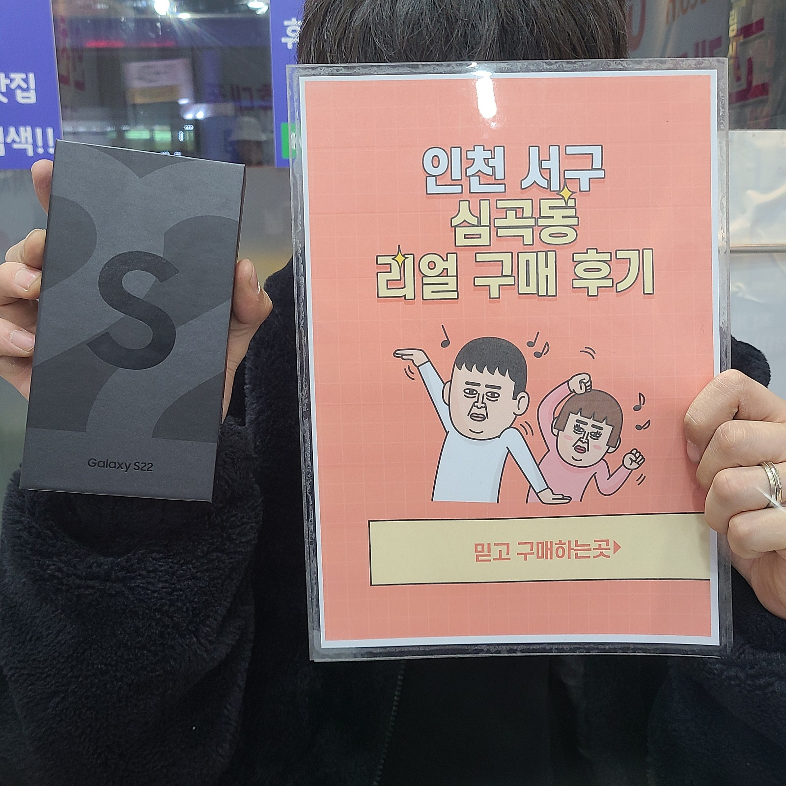 심곡동 ㅅㅅㅇㄱ 퇴근하자마자 달려와서 s22개통했어요