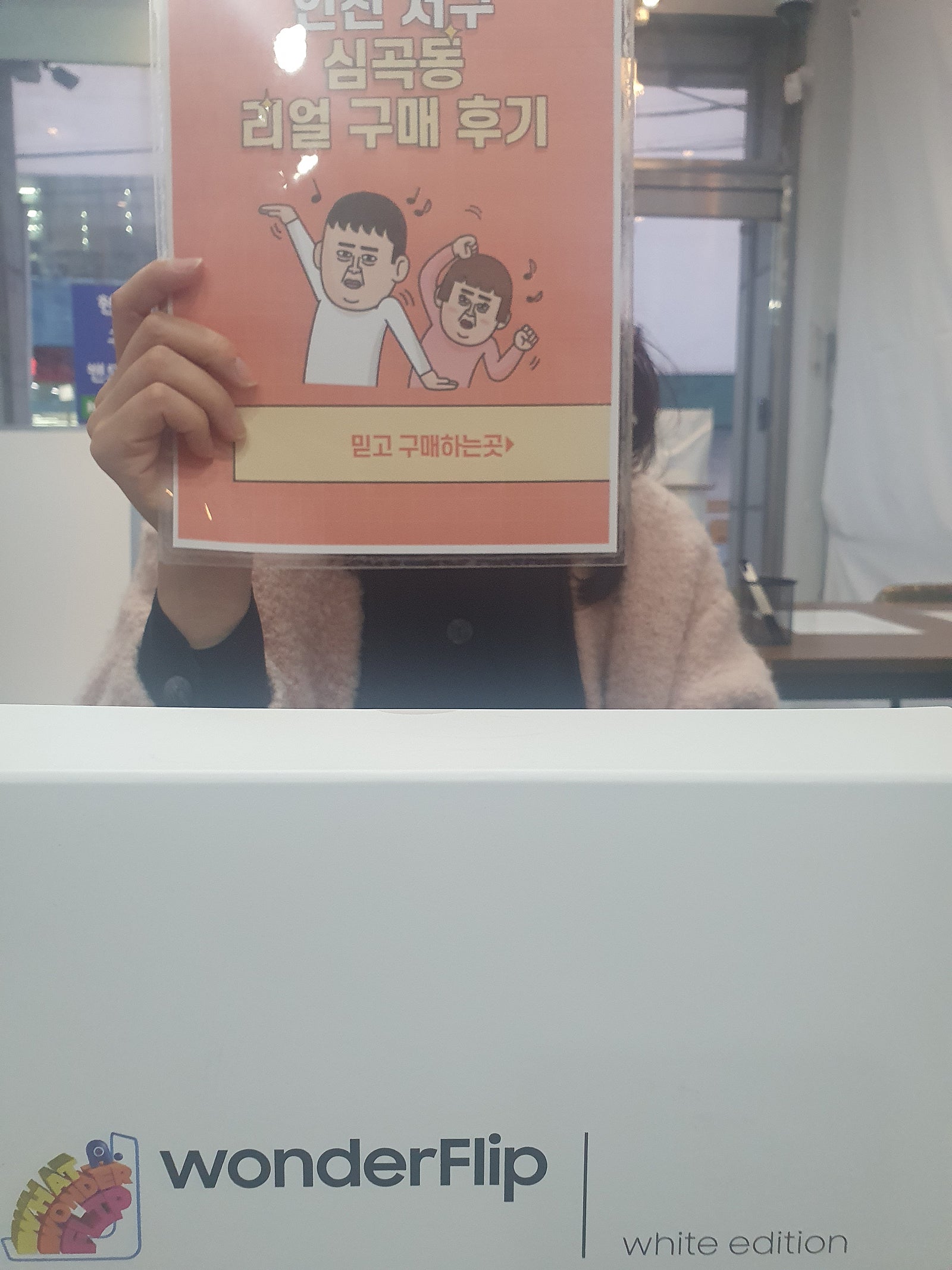 심곡동ㅅㅅㅇㄱ z플립 화이트에디션 샀어요