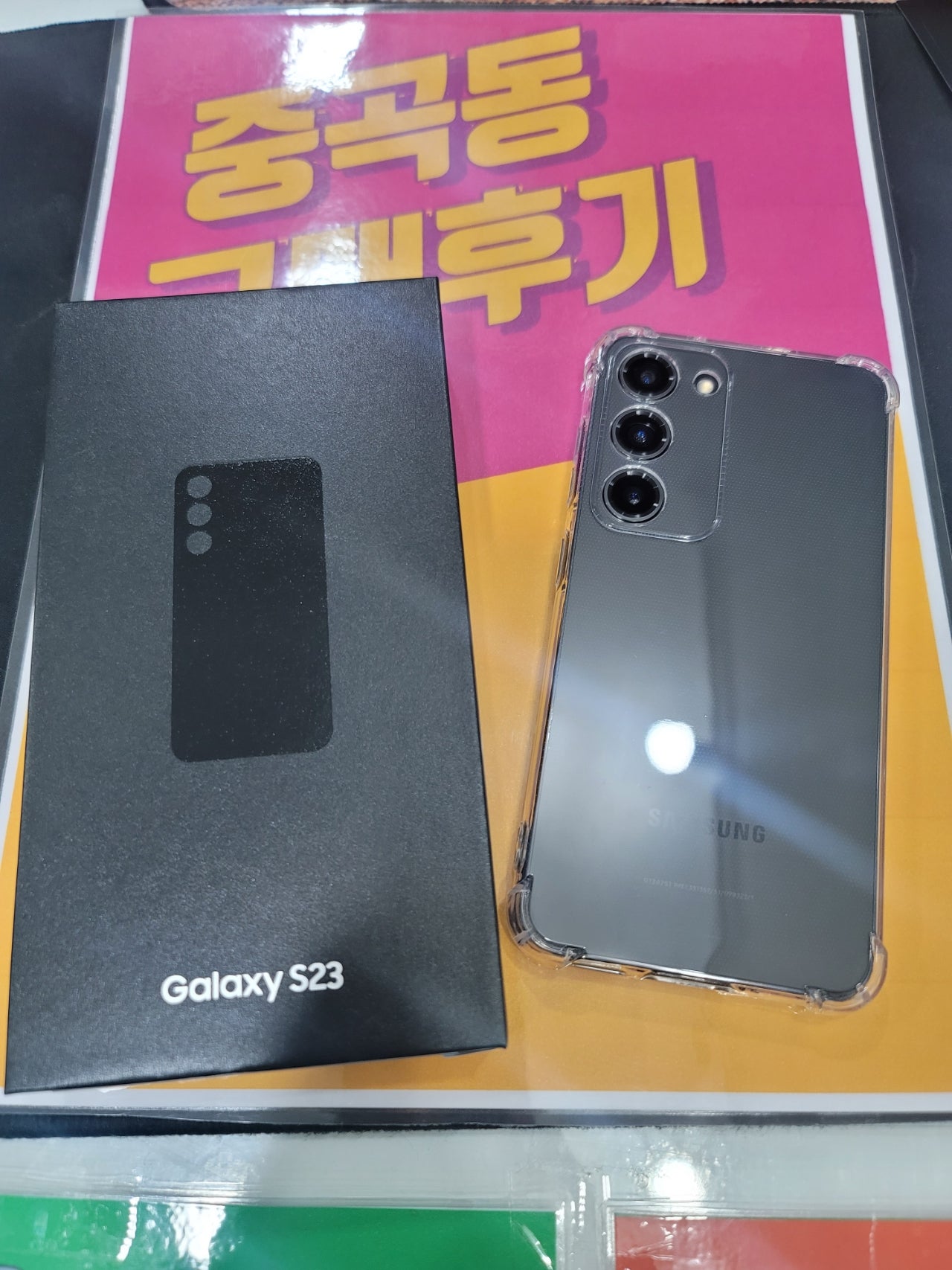 중곡동 ㄱㄱㄱㅇㅈㄱㅅ s23 구매후기