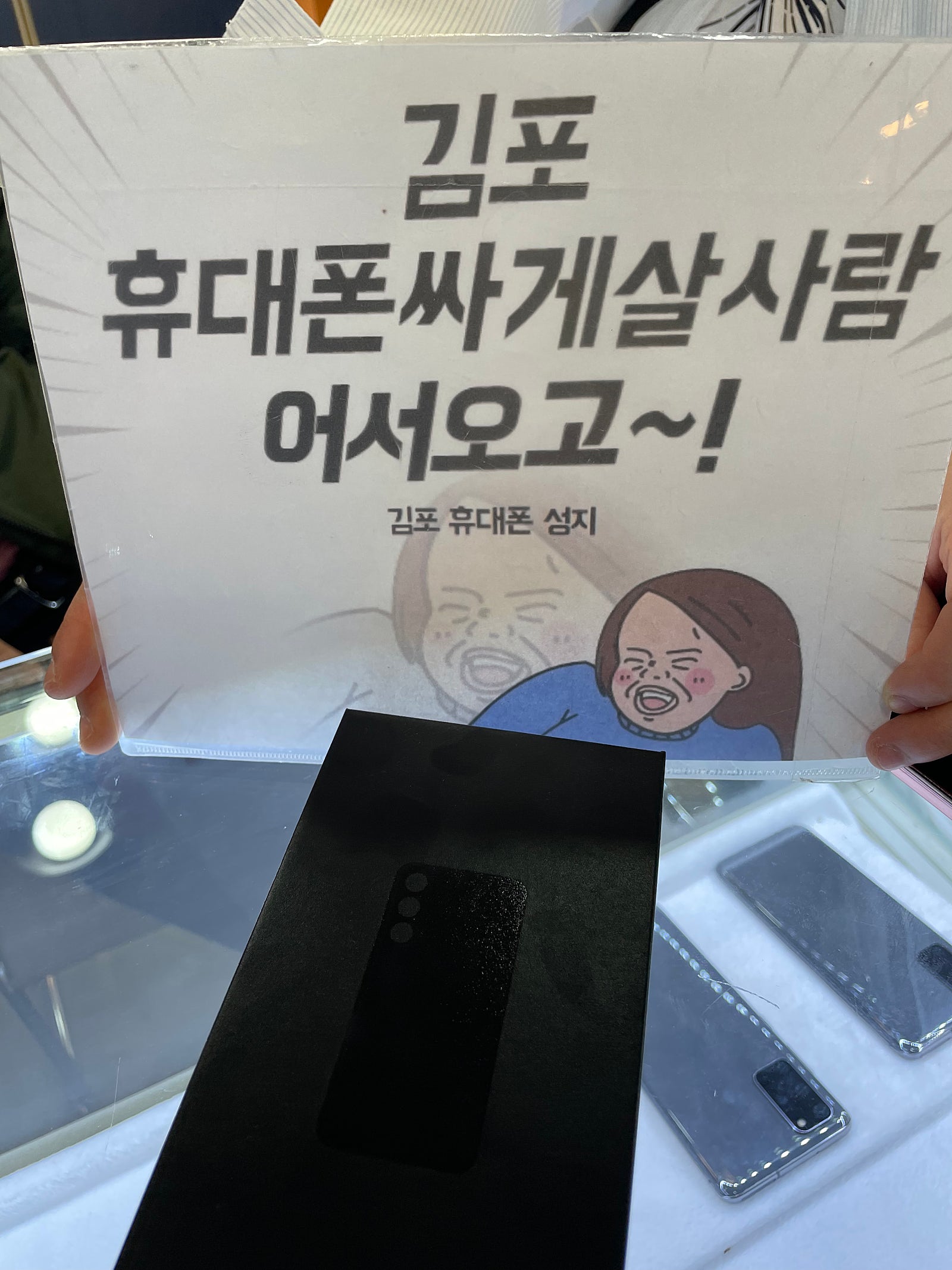 s23 구매 인증합니다 - 김포 장기동 ㄷㅅㅊㅅ옆