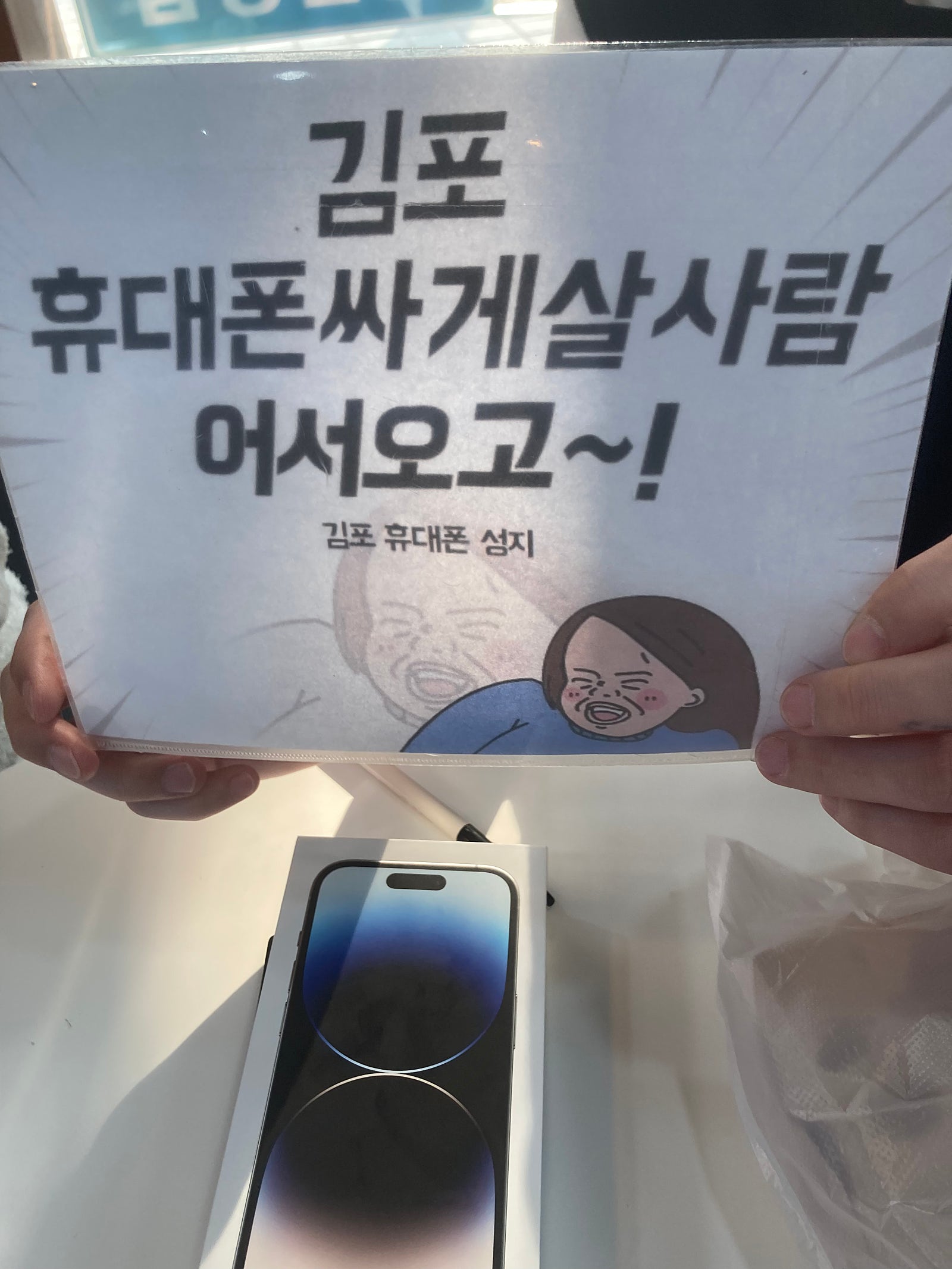 옆커폰 김포 장기동! 아이폰 14프로 256기가 구매후기요