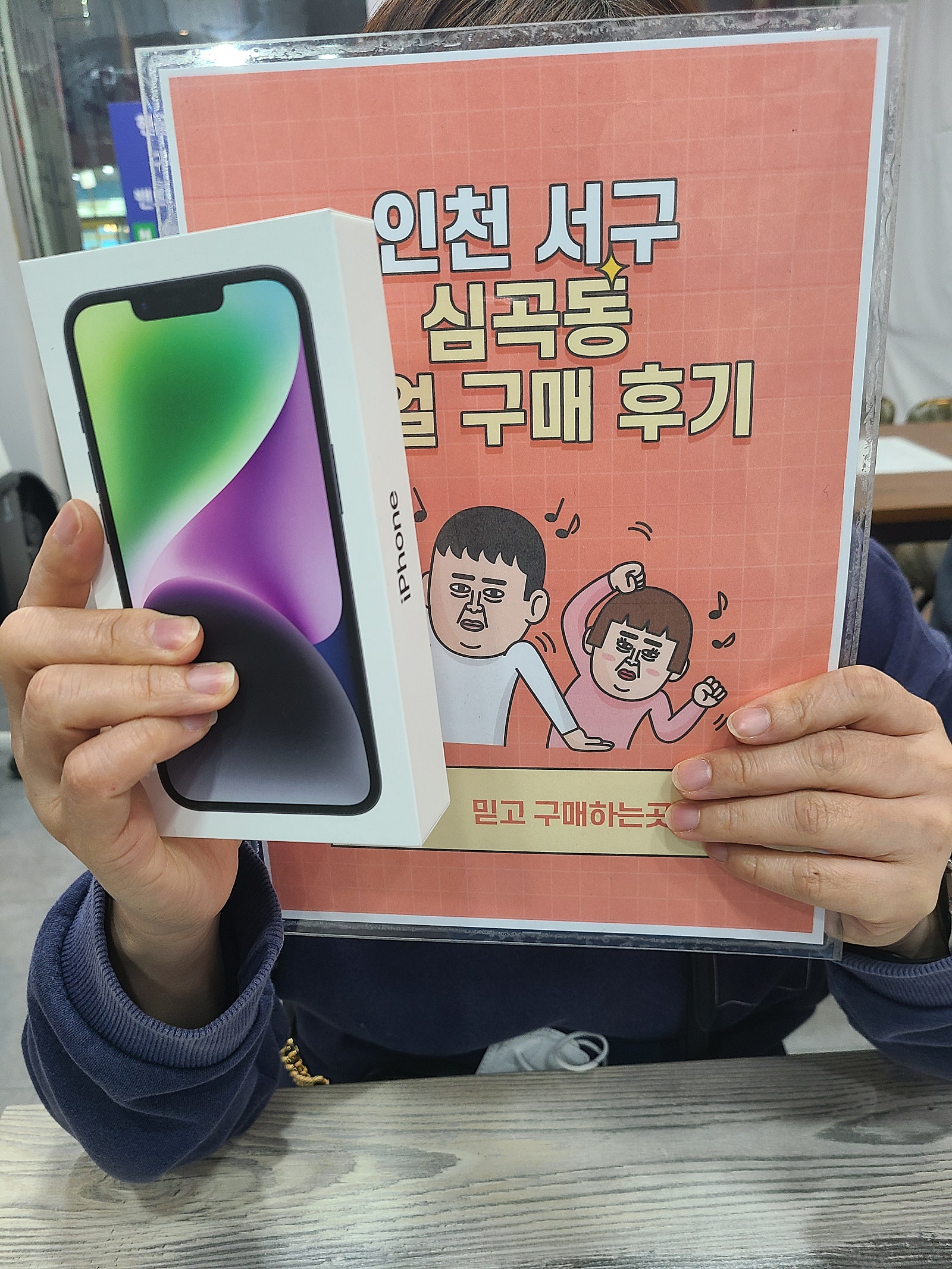 심곡동ㅅㅅㅇㄱ 아들 아이폰14해줬습니다