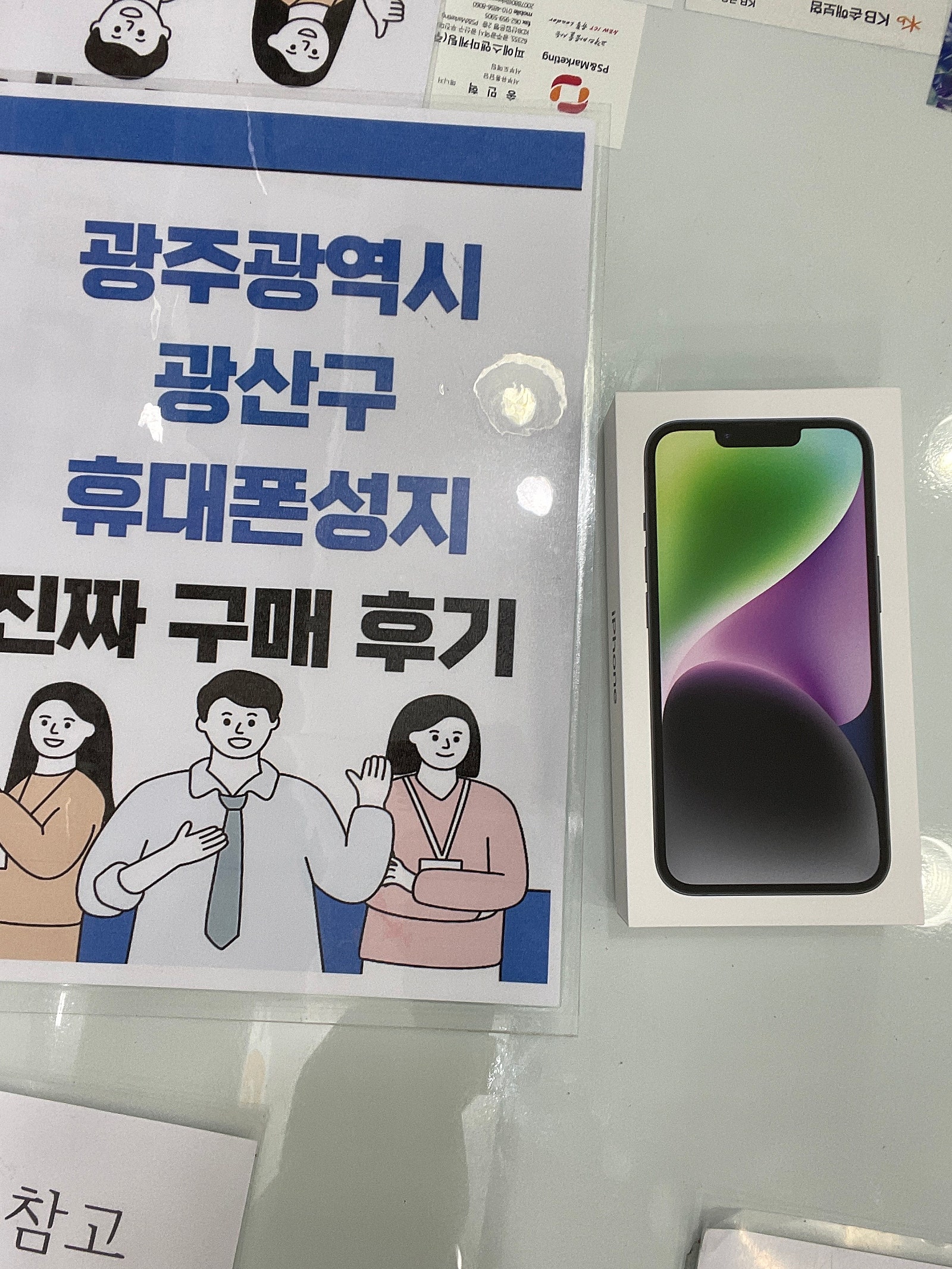 광주 장덕동 ㅇㄹㄷㄴㅁㅌ에서 아이폰14 구매했습니당