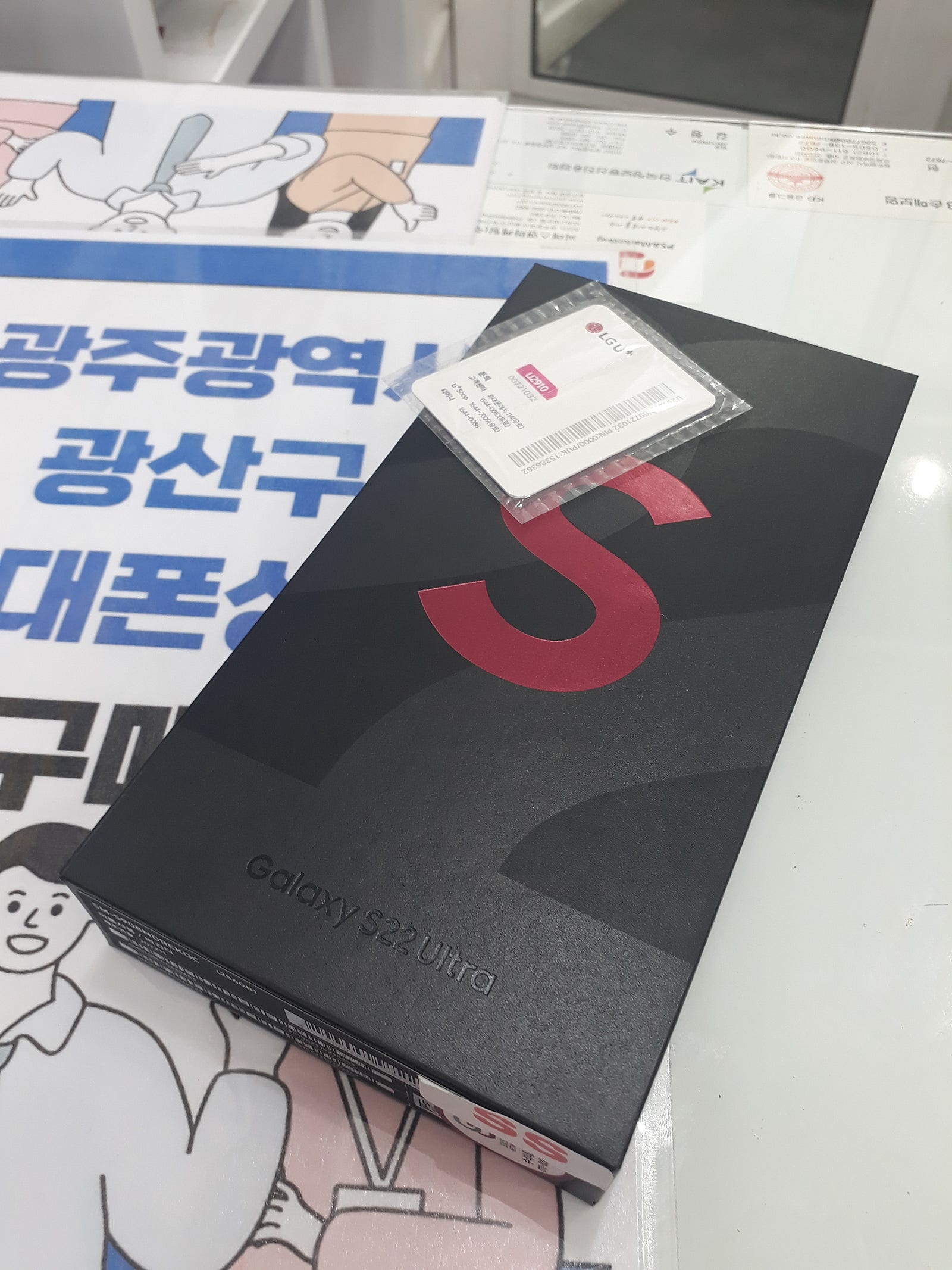 광산구점 장덕동ㅇㄹㄷㄴㅁㅌ착한 요금제와 직원분이 친철하게 해주셔서 감사합니다