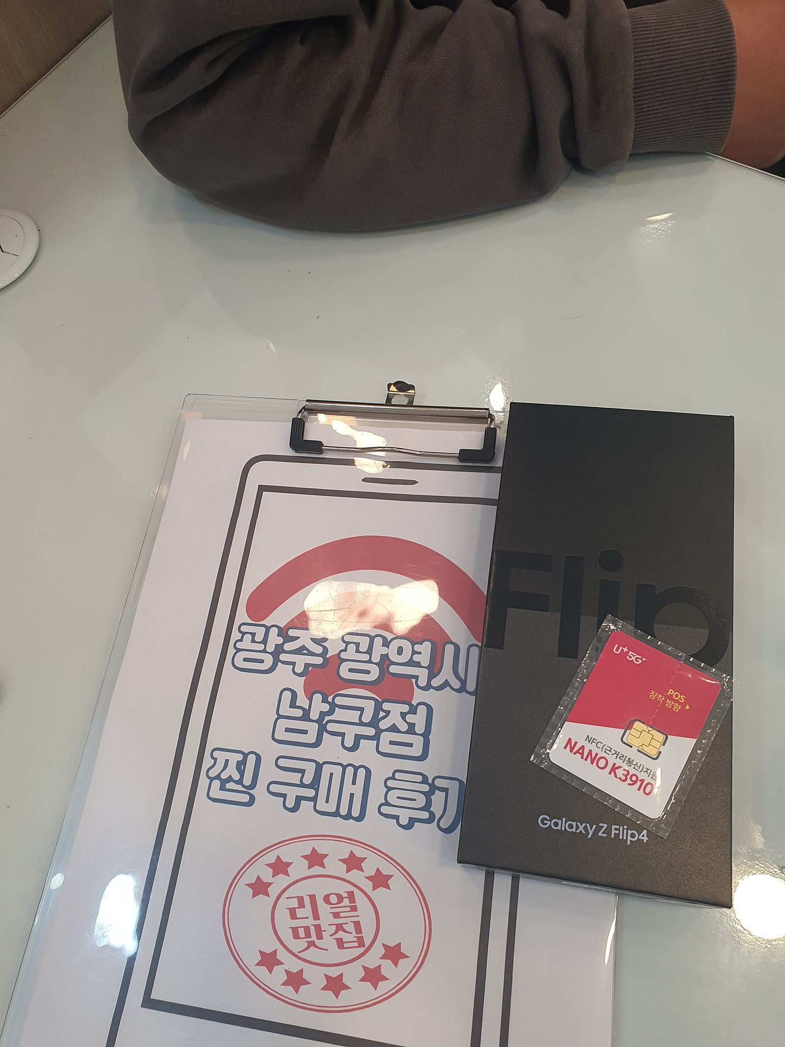 광주 남구 봉선동 구매하고 왔어요