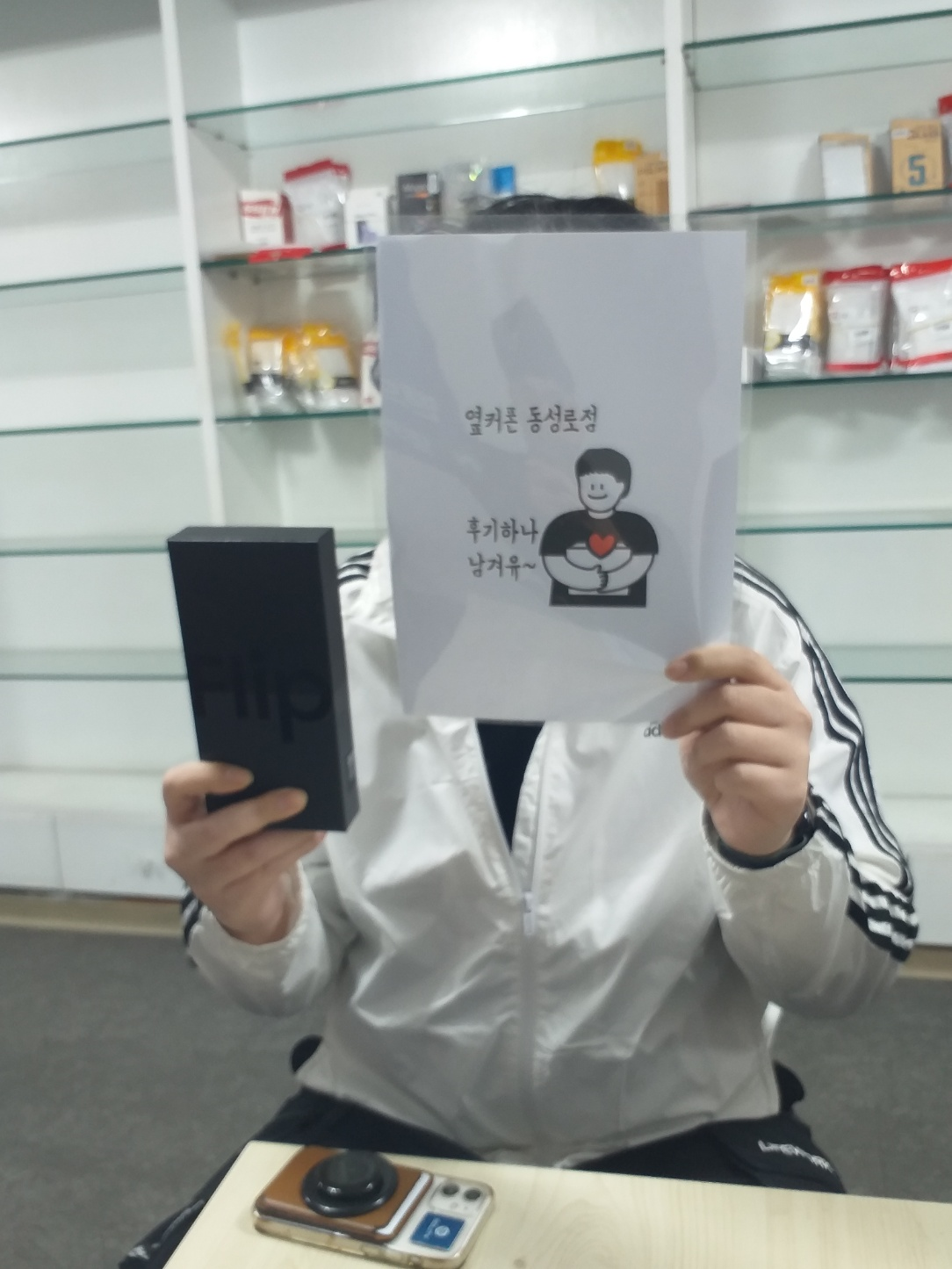 동성로 ㄷㅁㅊㅋ옆 플립4 구매완료