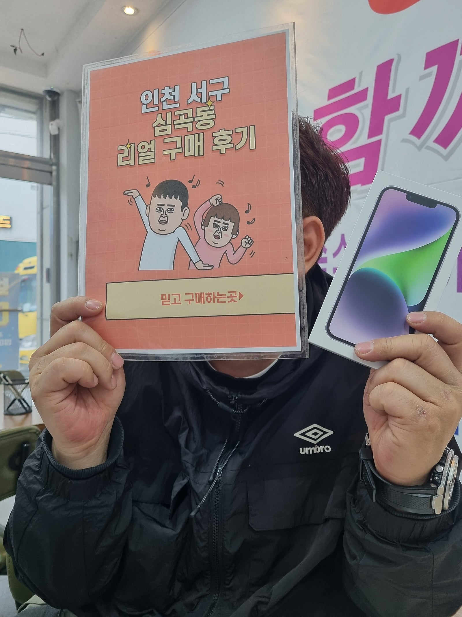 심곡동ㅅㅅㅇㄱ 아이폰14 구매했습니다