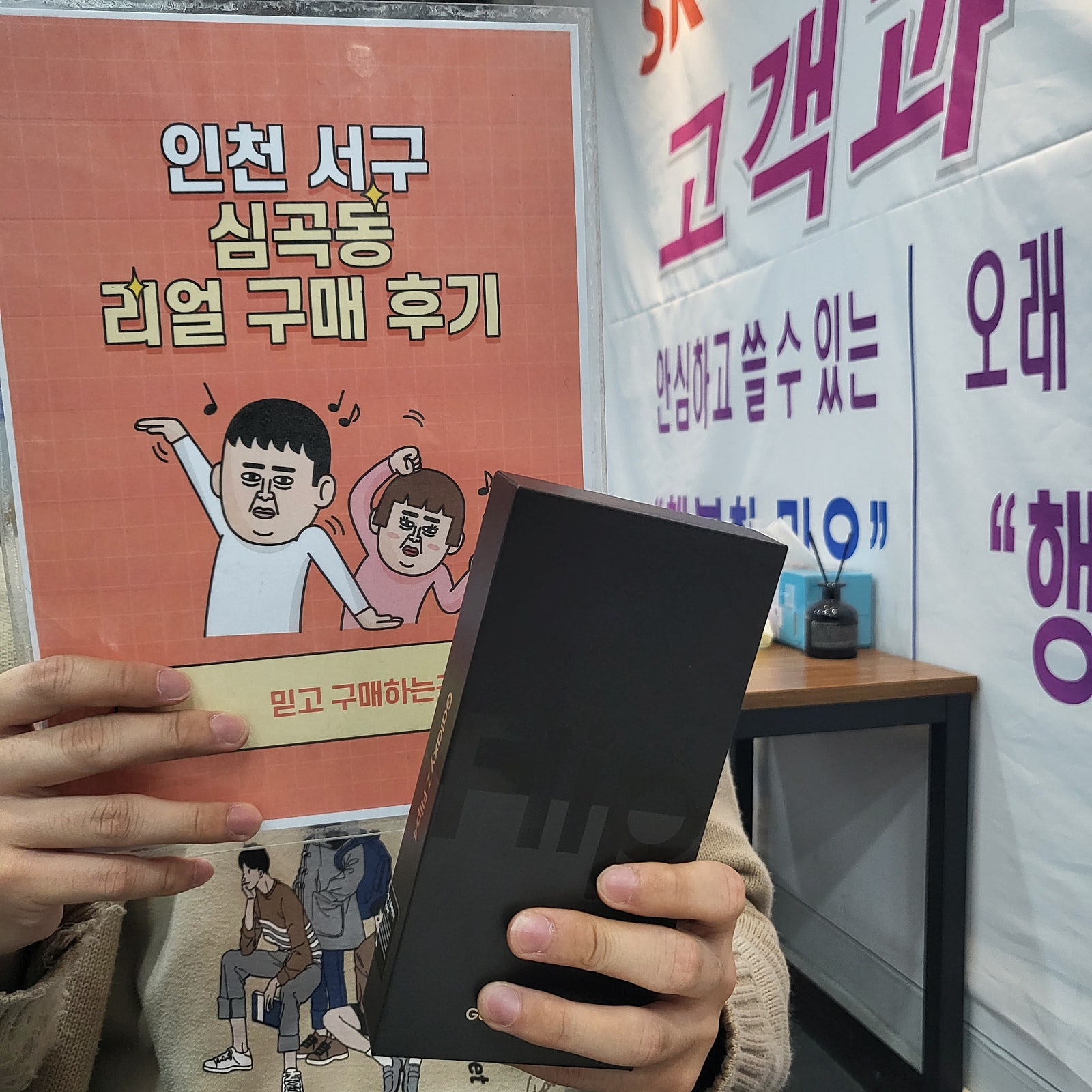 심곡동ㅅㅅㅇㄱ 발품 팔고 최종으로 플립4 구매했어요