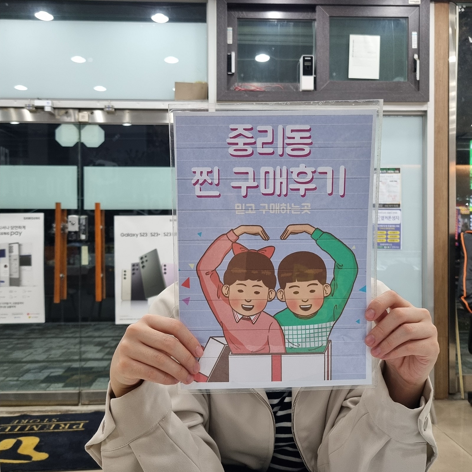 중리동 s23