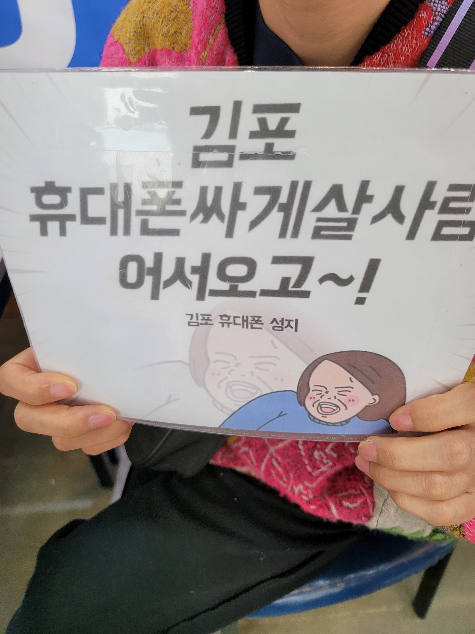 경기도 김포시 장기동 매장에서 22개통합니다