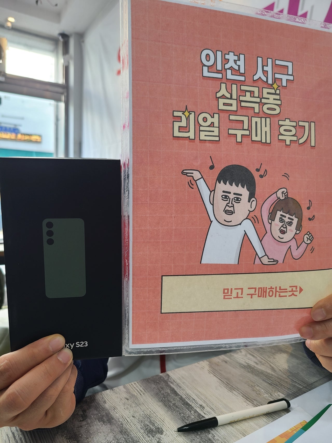심곡동 ㅅㅅㅇㄱ S23 기분좋게구매했습니다