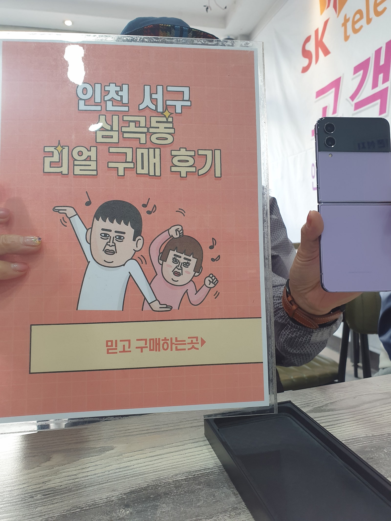 심곡동ㅅㅅㅇㄱ 아들 따라 휴대폰 바꿨어요
