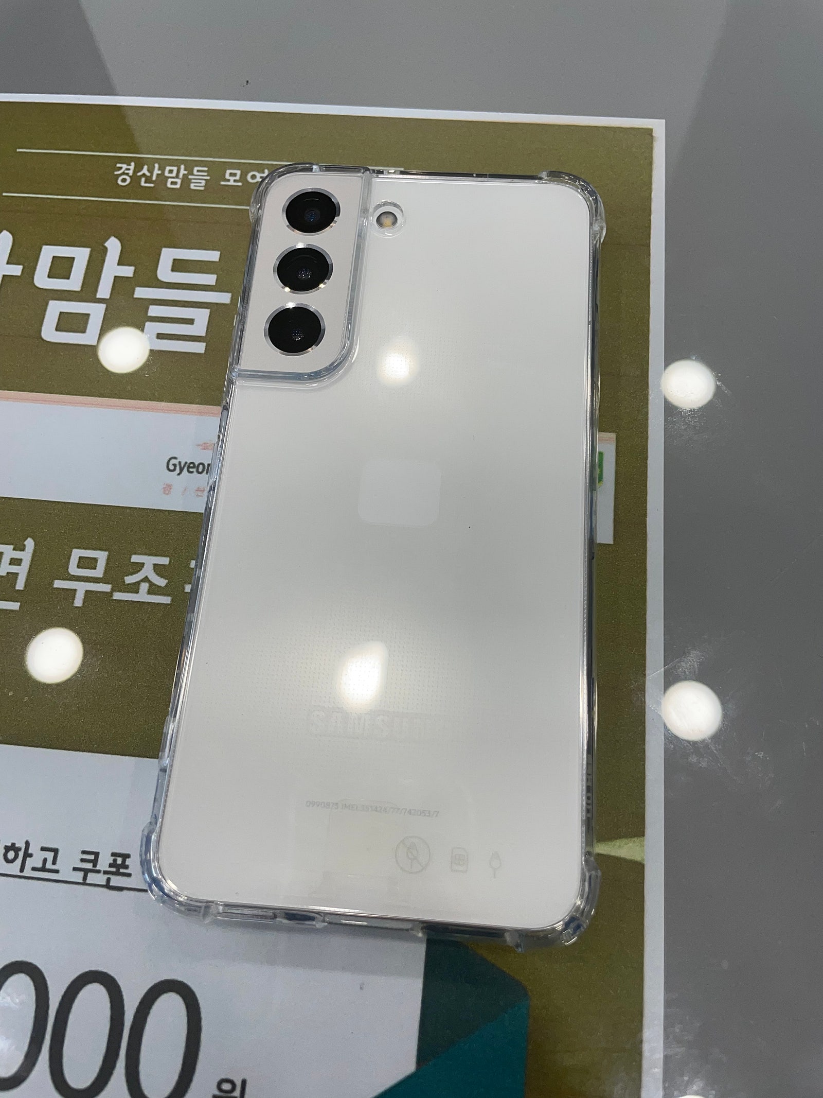 옆커폰 경산점 S22기변후기
