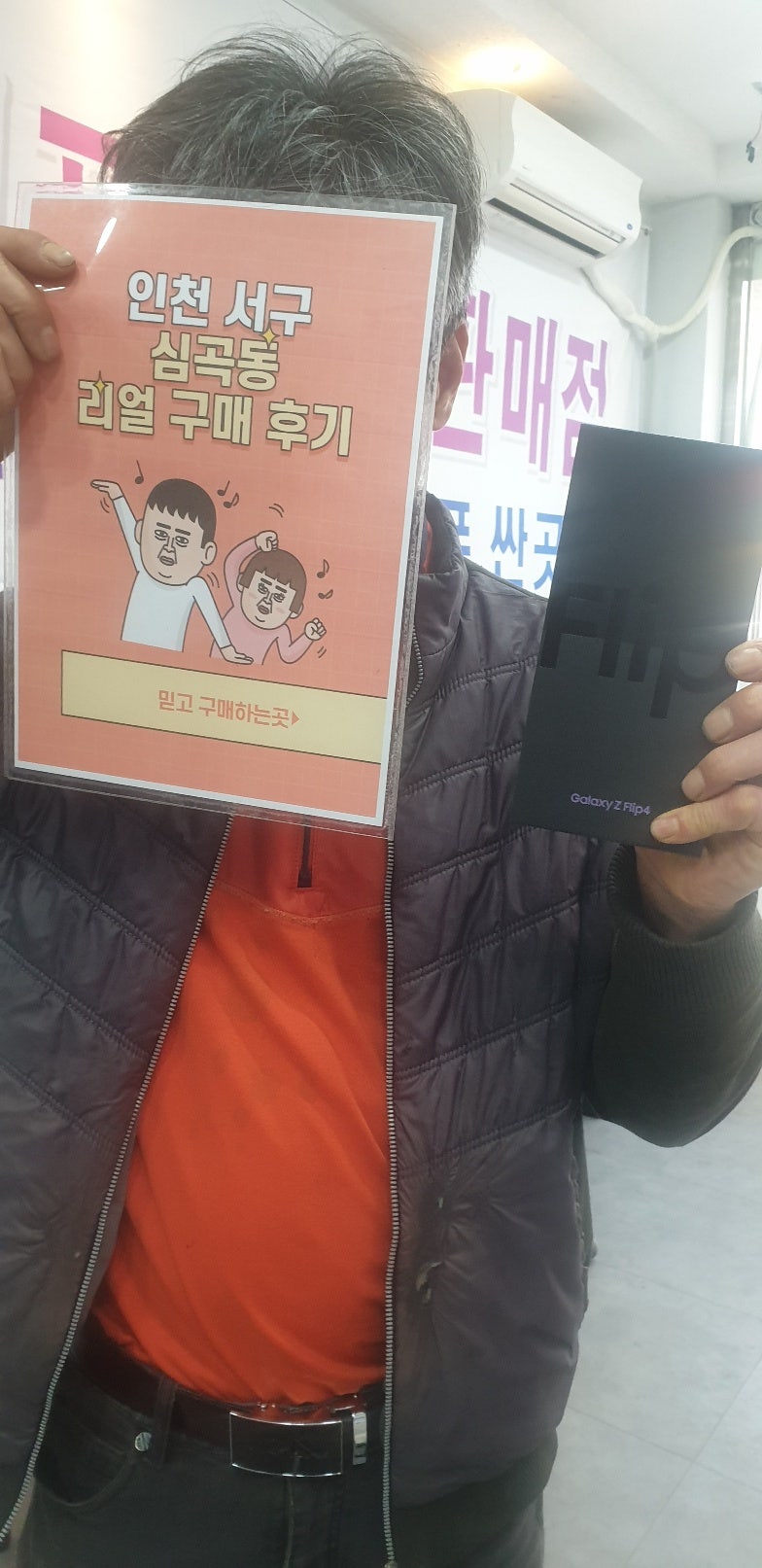 심곡동ㅅㅅㅇㄱ 지인소개로 플립4 샀어요