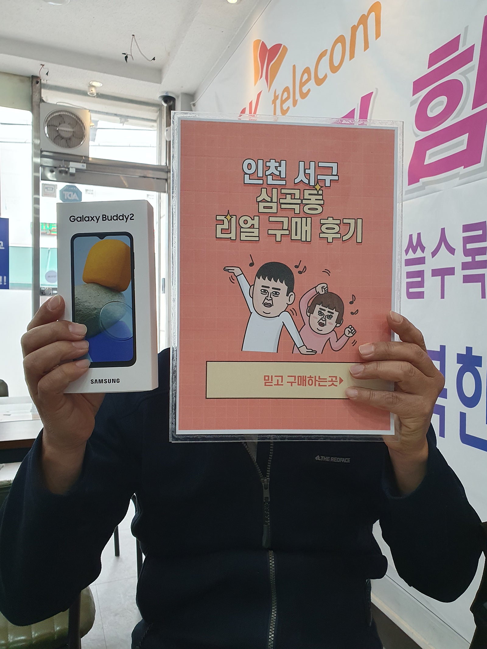 인천 서구 심곡동ㅅㅅㅇㄱ 지인소개로 아들폰 바꿔줬네요