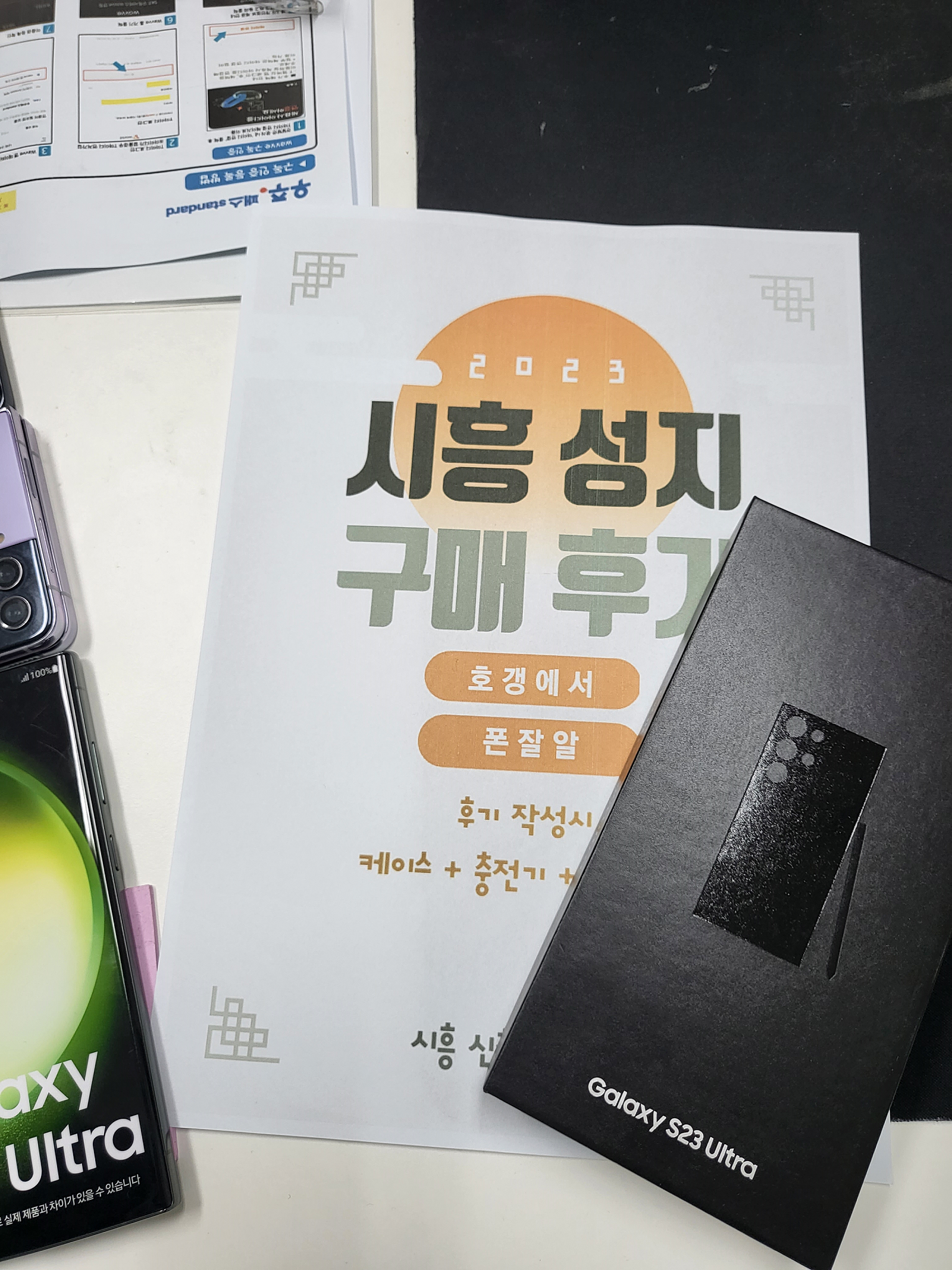 2번째 점심시간도 없이 바쁘시네요~ S23울트라 시흥신천동 대란탑승합니다!