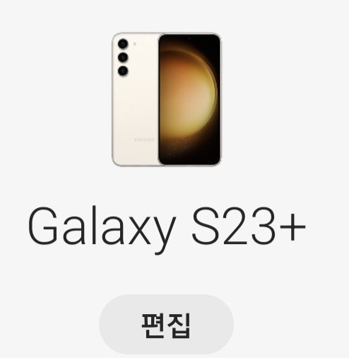 대구 성서에서 S23+ 구매 했습니다.