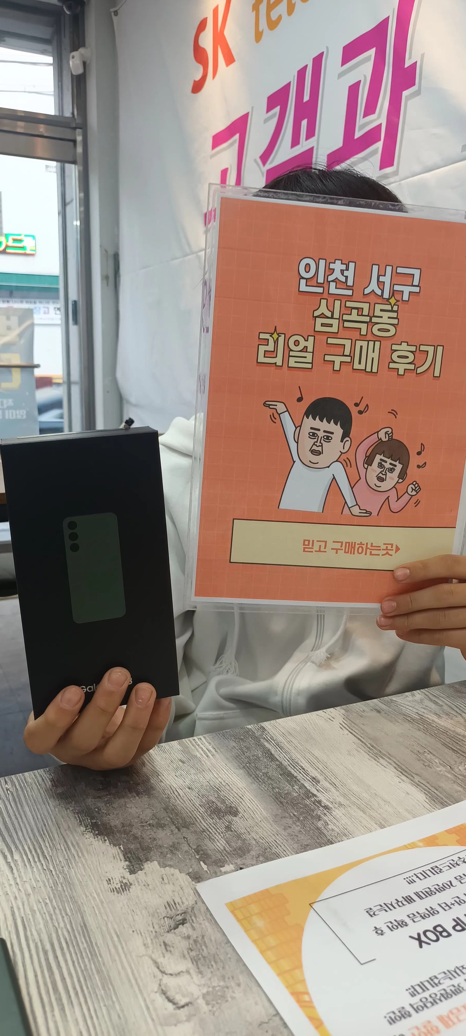 서구 심곡동ㅅㅅㅇㄱ 갤럭시s23구매