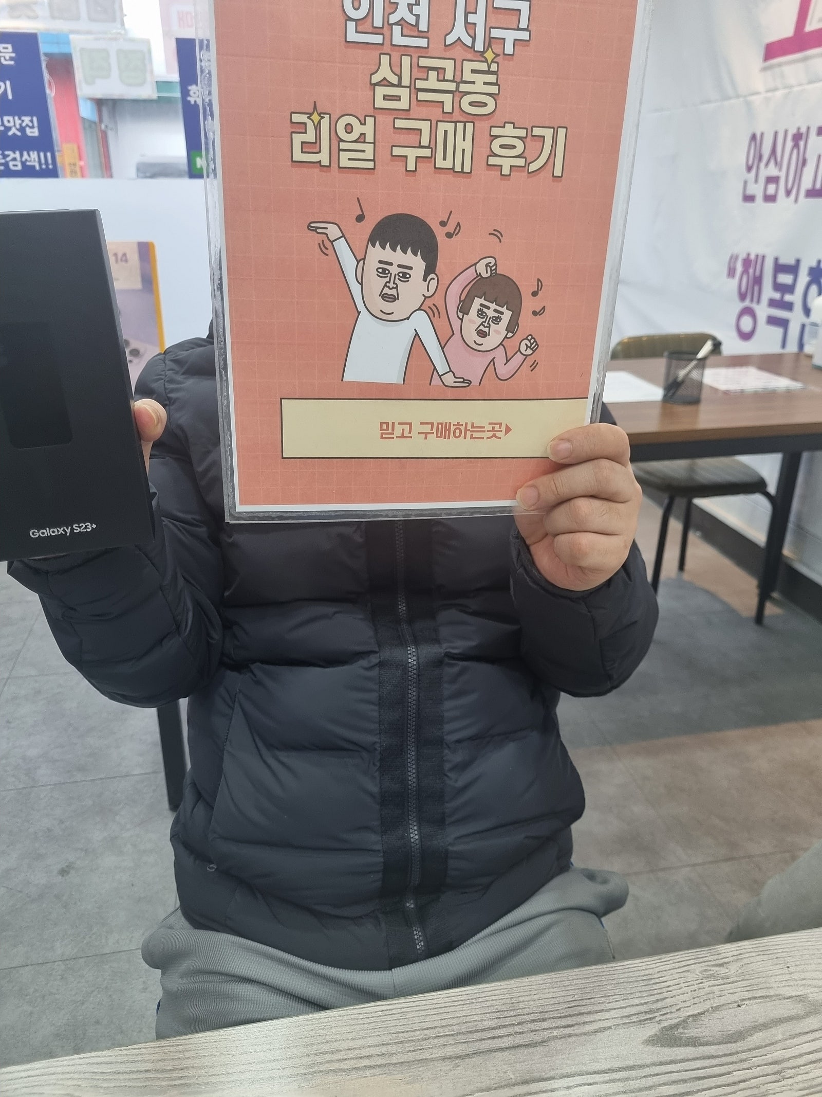 인천서구 심곡동ㅅㅅㅇㄱ s23플러스 샀어요