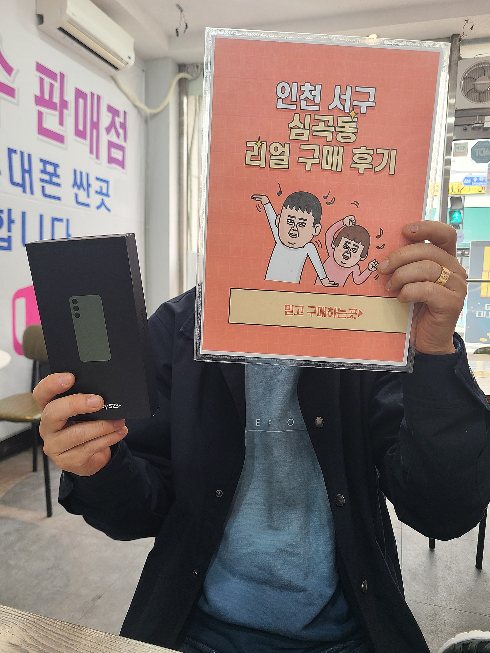 인천서구 심곡동ㅅㅅㅇㄱ 갤23+ 개통