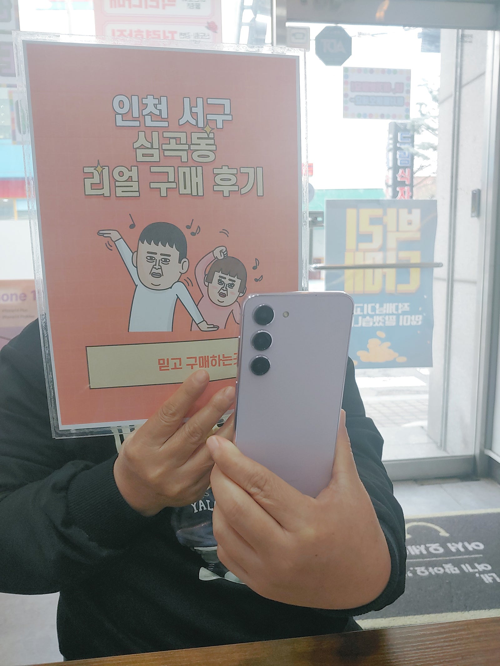 인천서구 심곡동ㅅㅅㅇㄱ 갤럭시s23개통