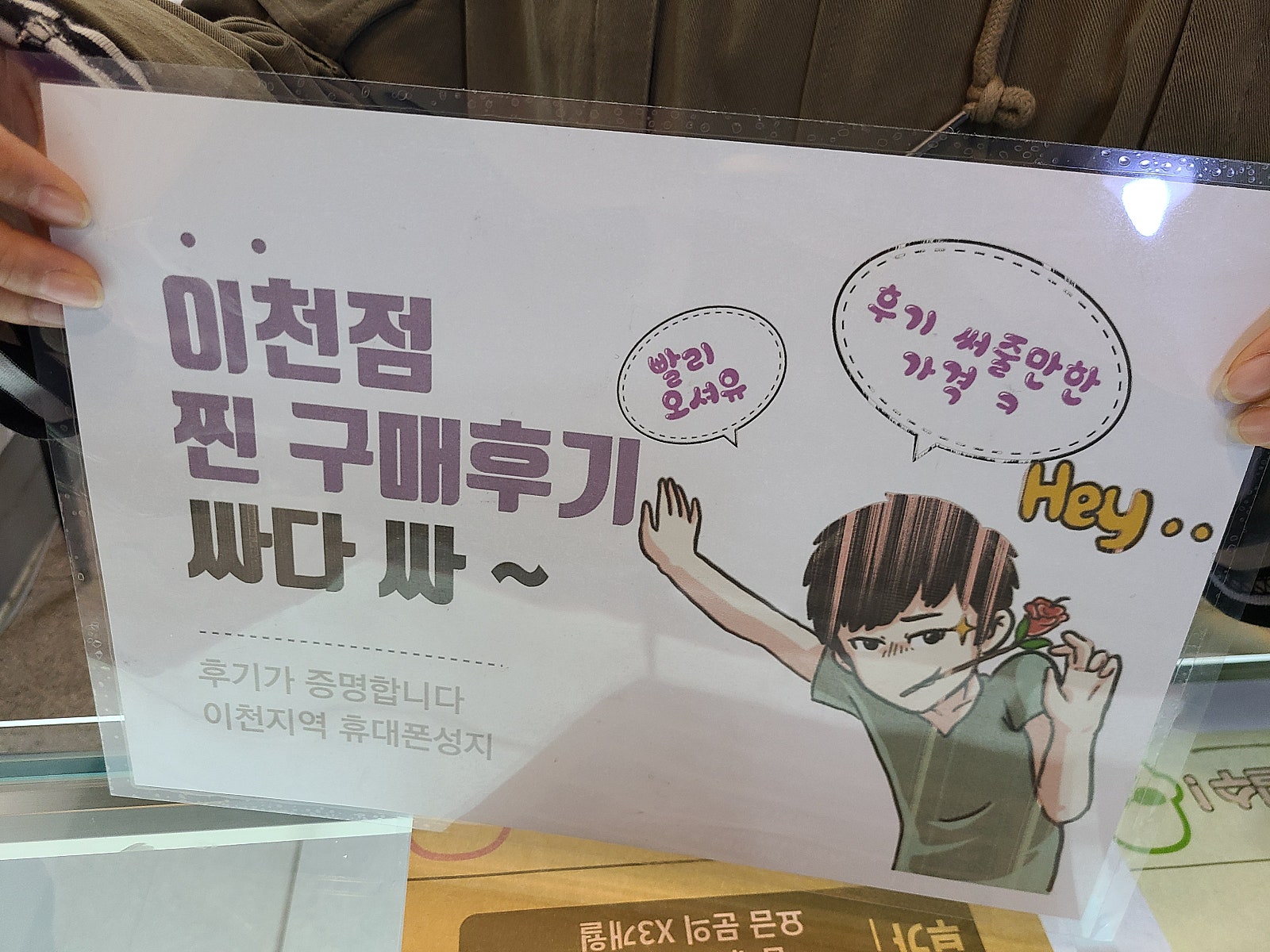 이천 창전동 매장 구매후기~