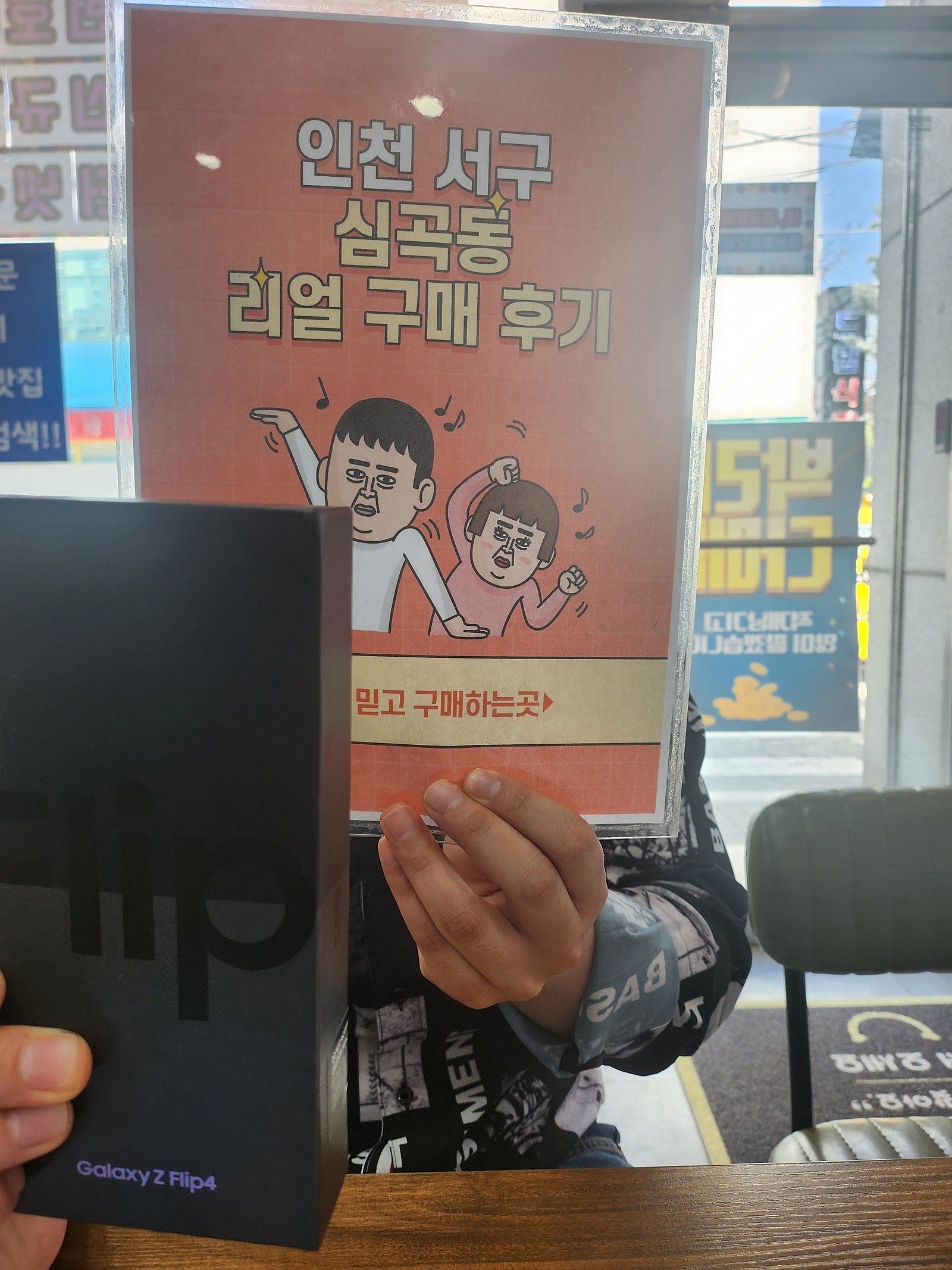 서구 심곡동 ㅅㅅㅇㄱ z플립4 구매했어요 어머니 휴대폰 바꾸러 방문 약속했네요