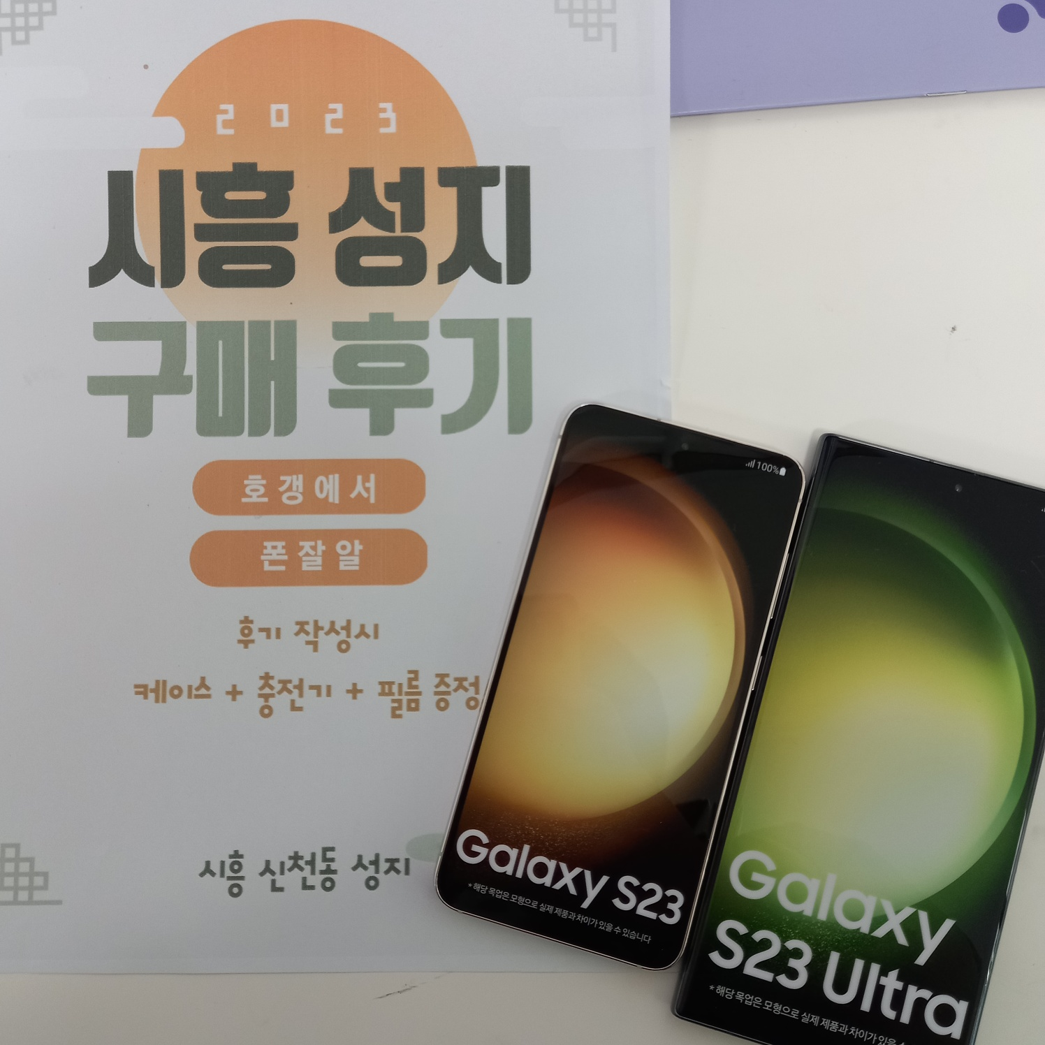 23 구매하고왔습니다~! 시흥 신천동 후기이벤트참여~