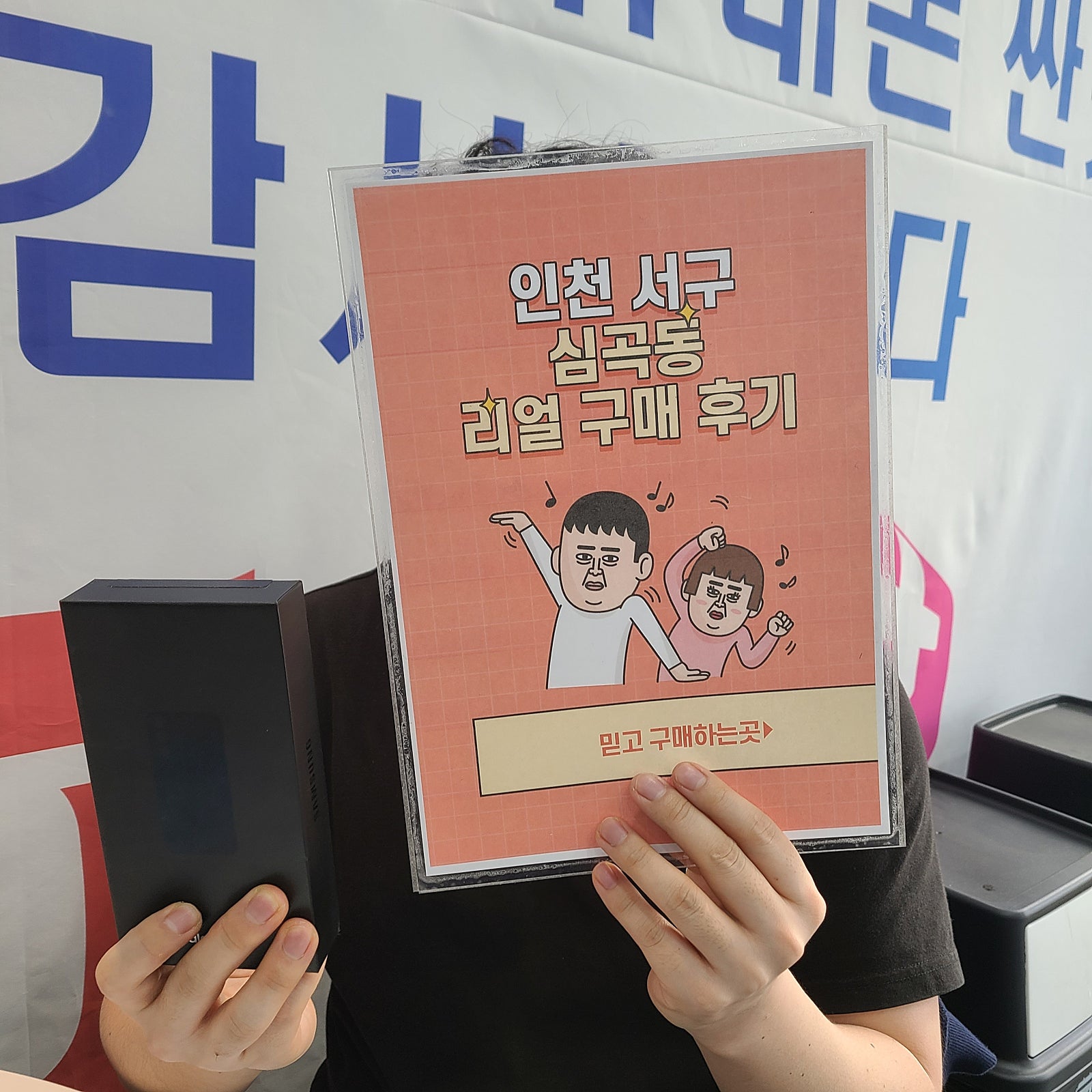 인천서구 심곡동ㅅㅅㅇㄱ에서 갤럭시s23 싸게 구매하고 갑니다.