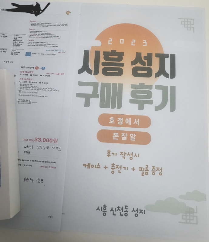 a23 모델 구매했습니다~ 시흥 신천동 구매후기이벤트참여해요!