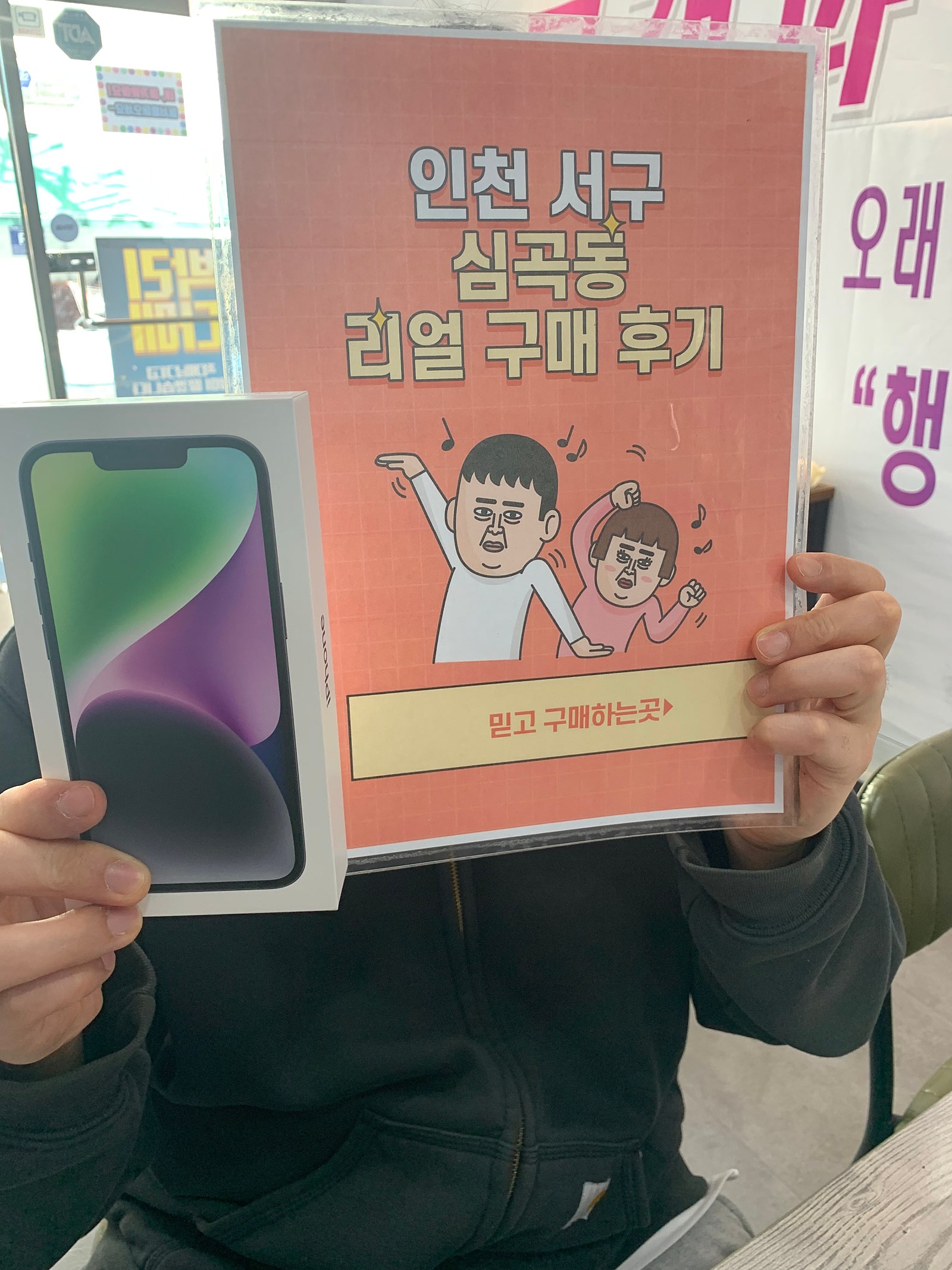 서구 ㅅㅅㅇㄱ 아이폰14 구매했습니다.
