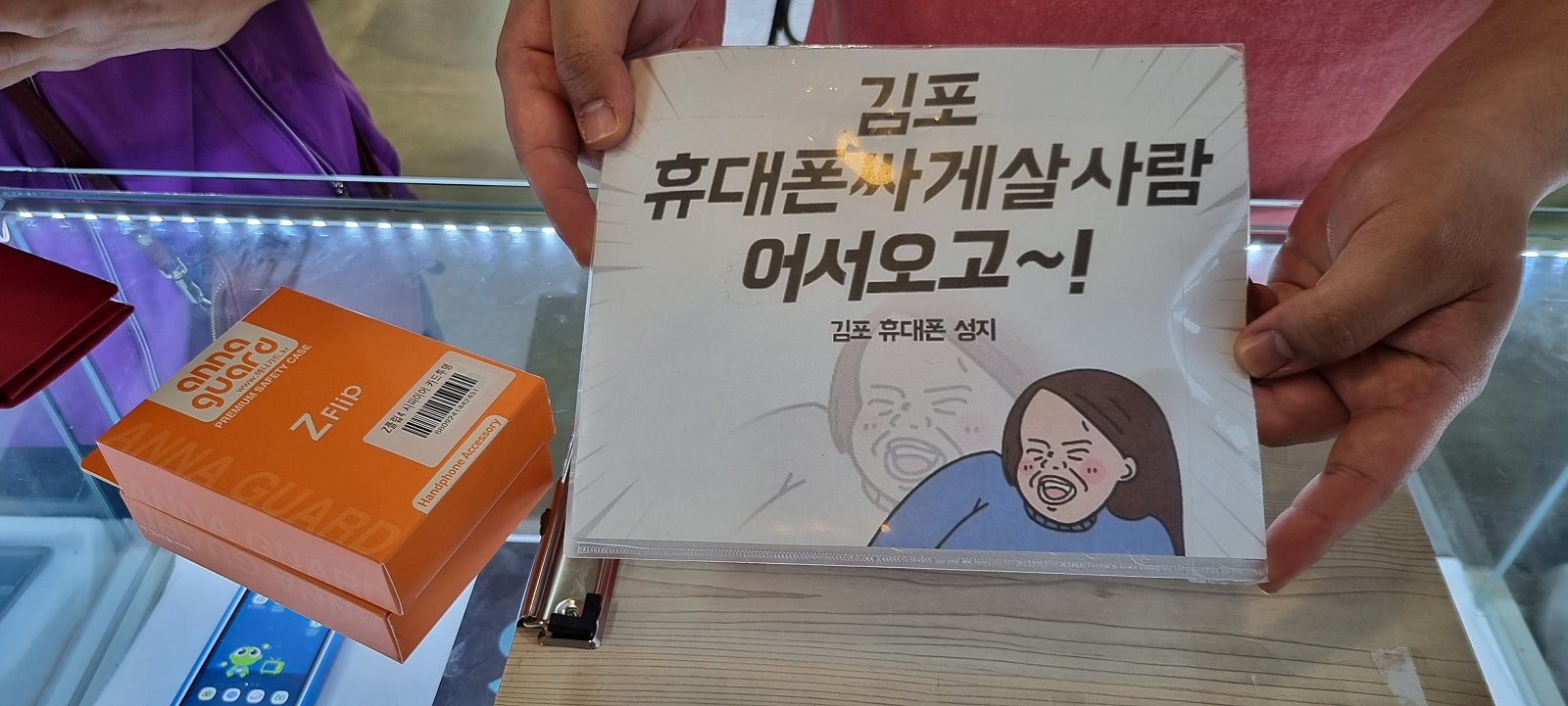 김포 장기동 ㄷㅅㅊㅅ 옆 플립4구매