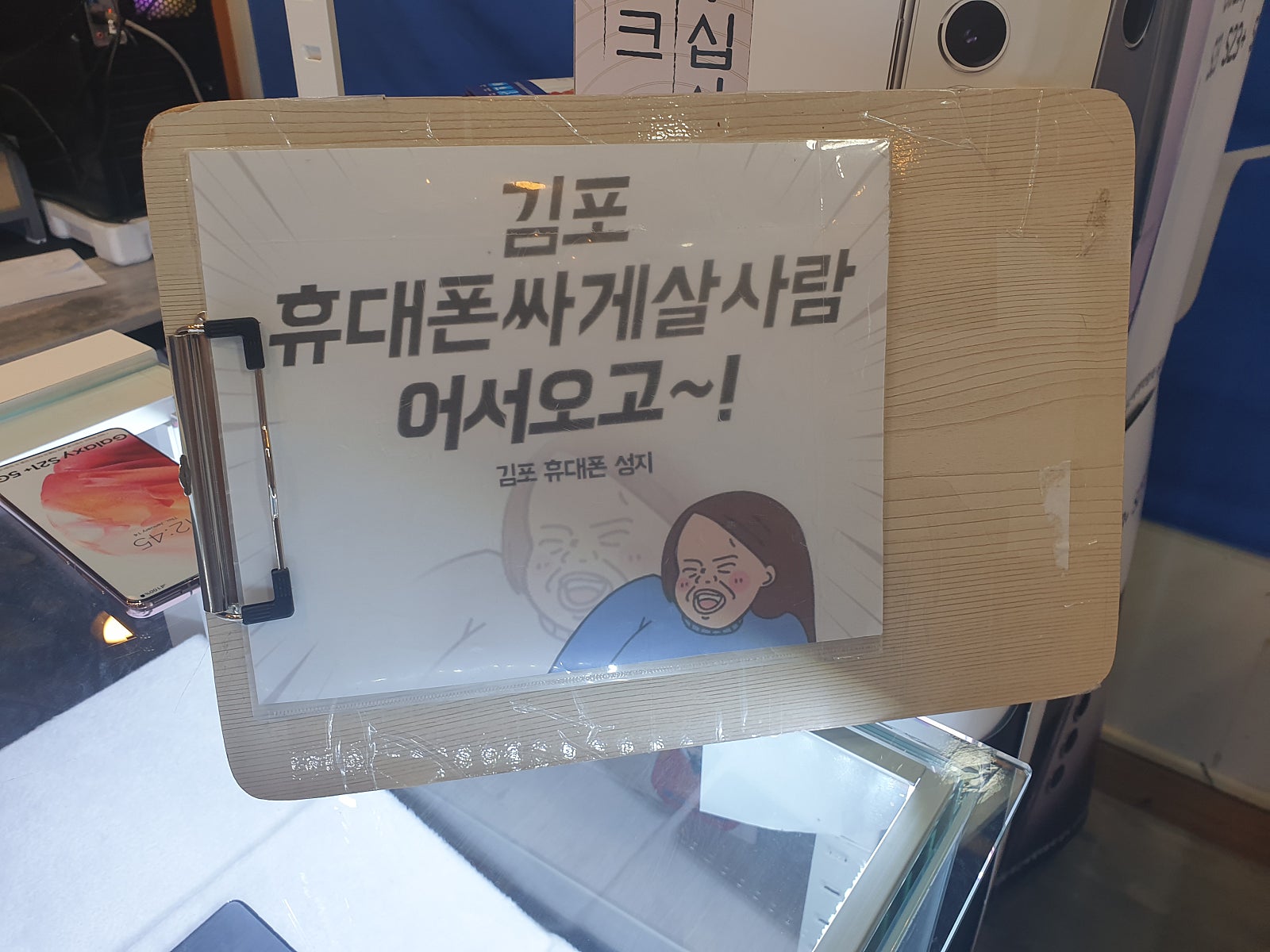 김포 장기동 ㄷㅅㅊㅅ 옆 갤럭시s23 부부 같이 교체 했습니다.